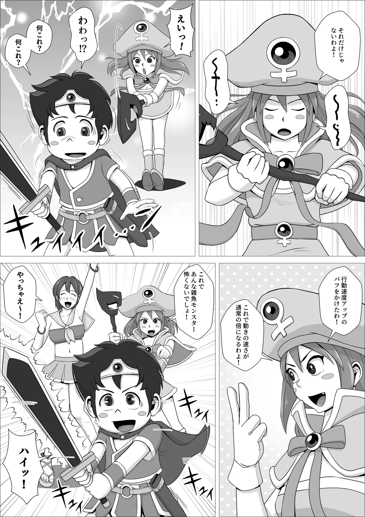 勇者ラスター一行の受難 - page25