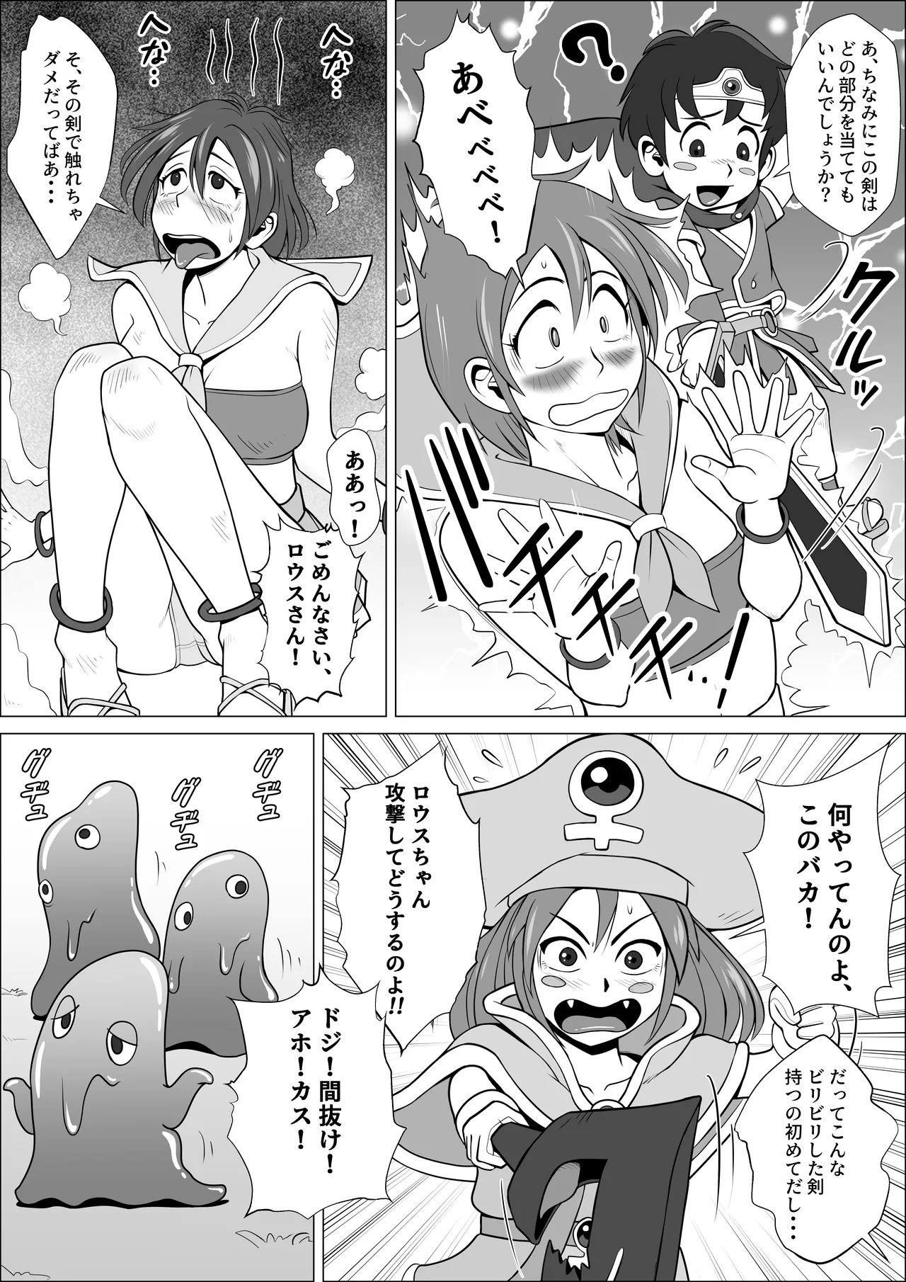 勇者ラスター一行の受難 - page26