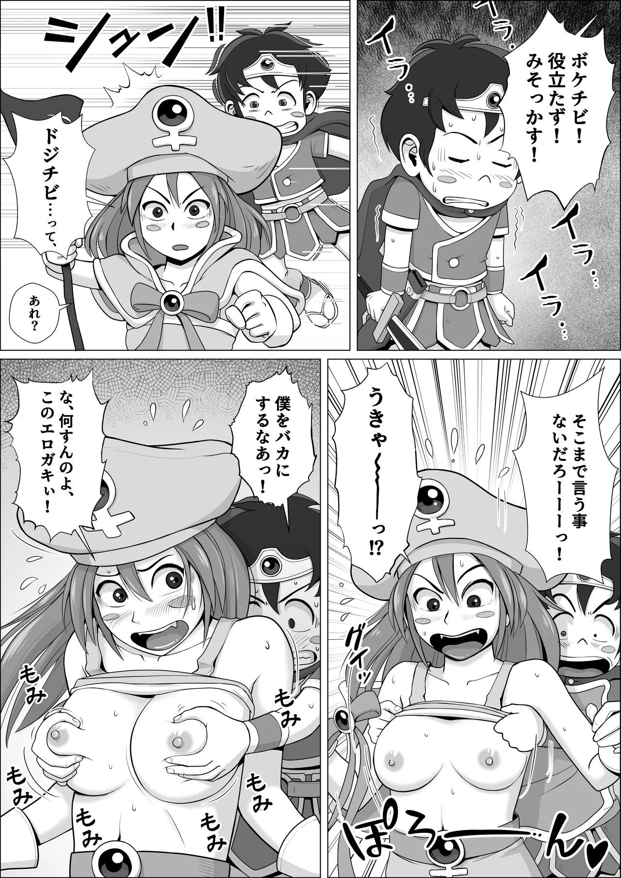 勇者ラスター一行の受難 - page27
