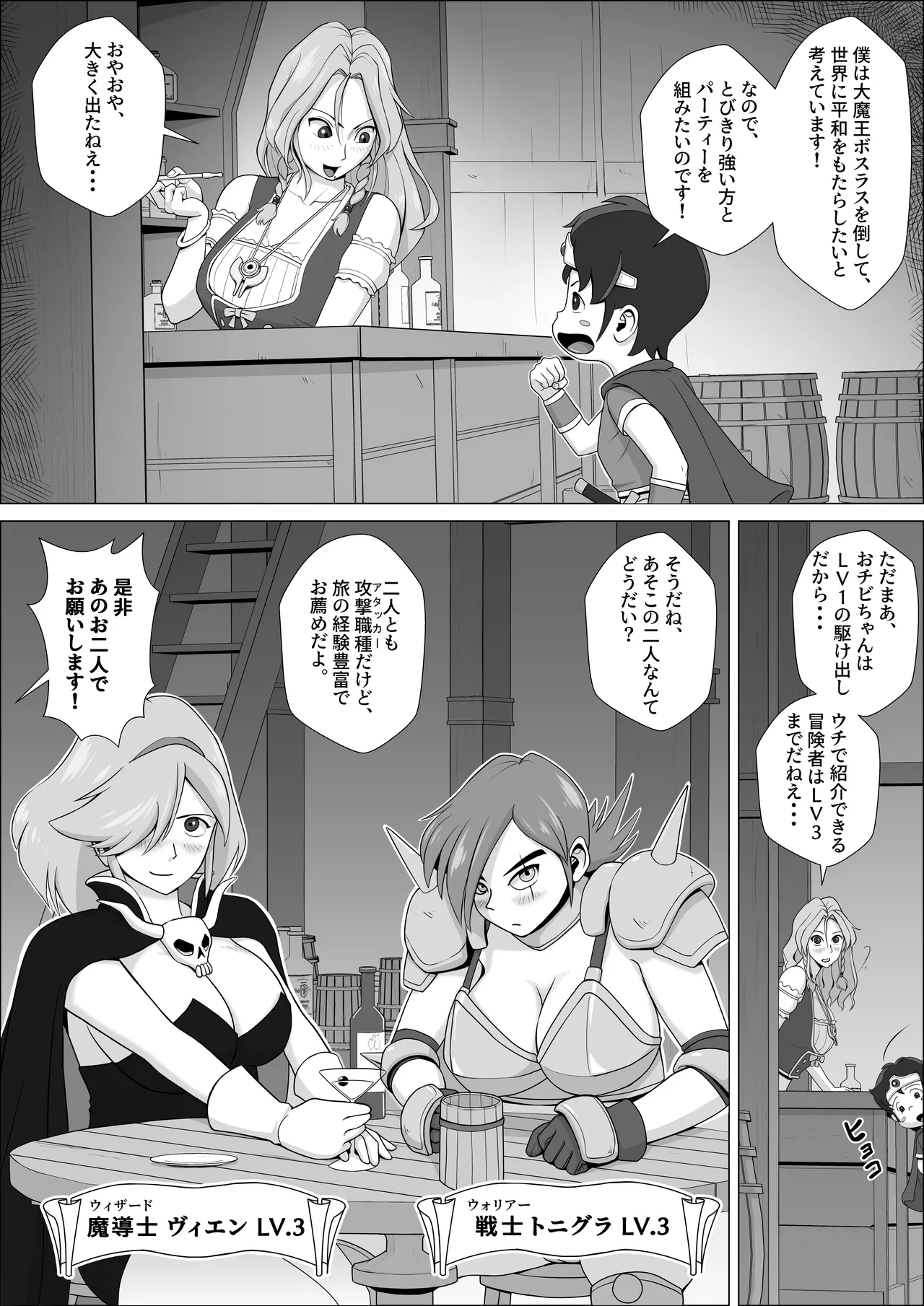 勇者ラスター一行の受難 - page3