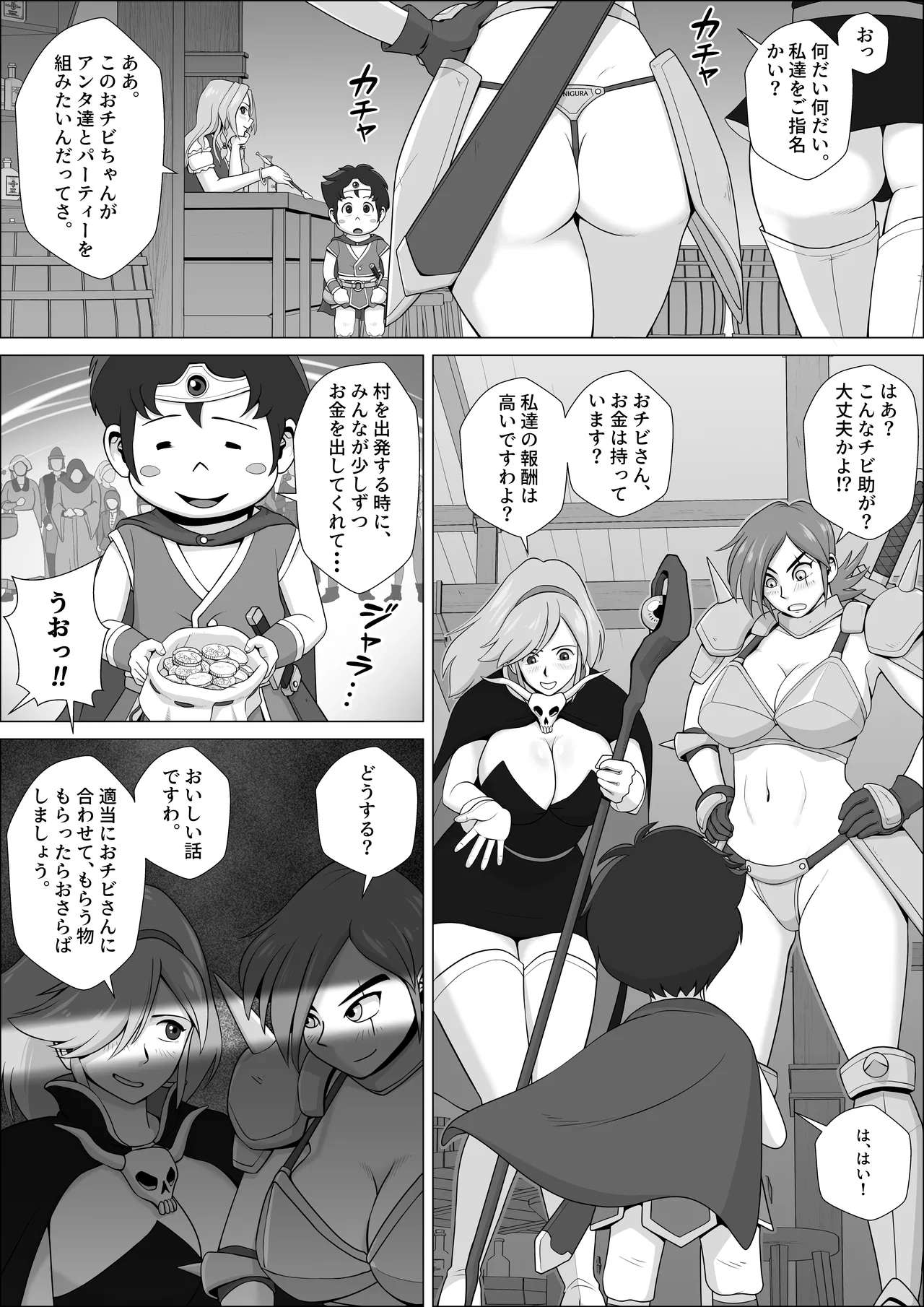 勇者ラスター一行の受難 - page4