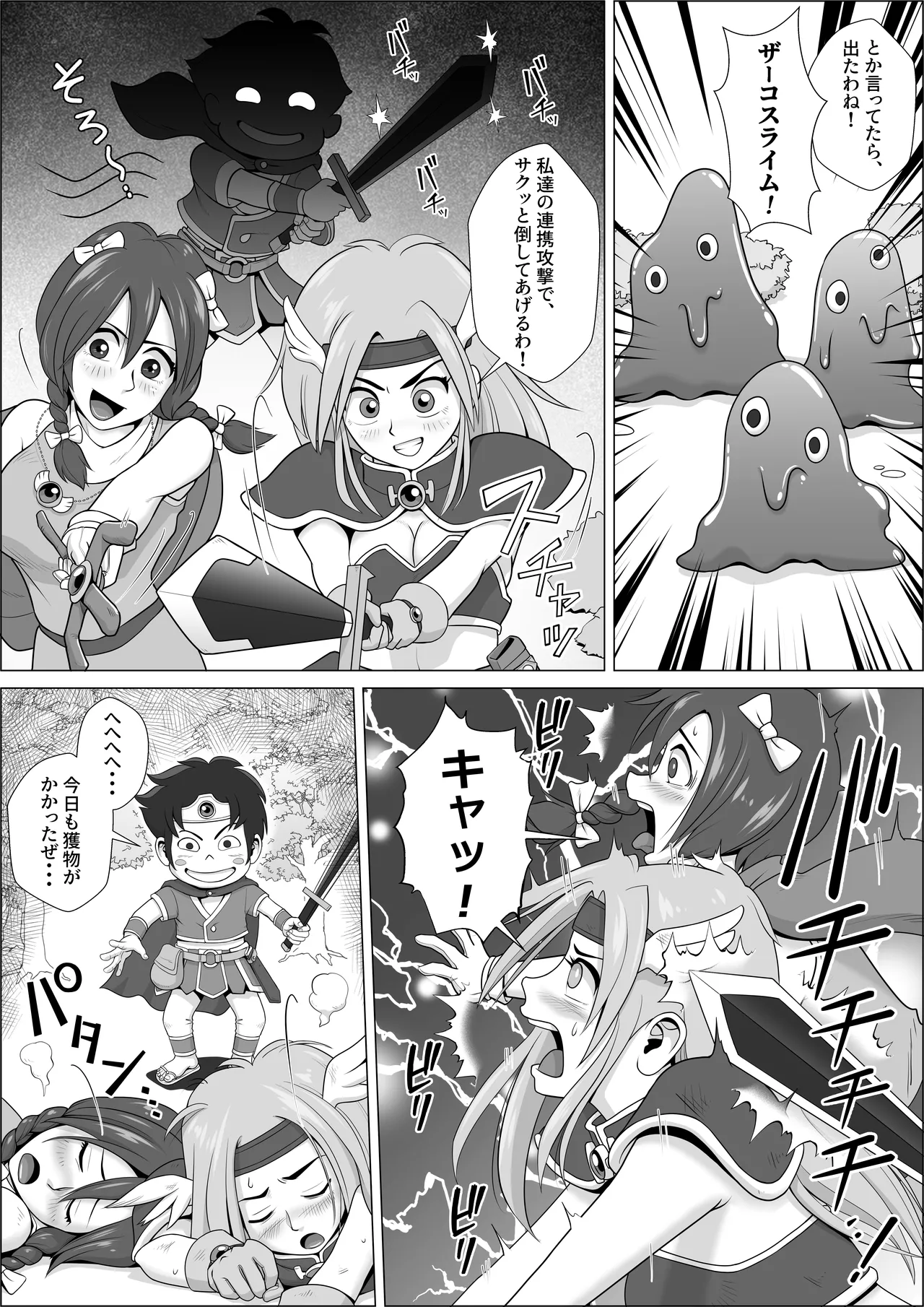 勇者ラスター一行の受難 - page40