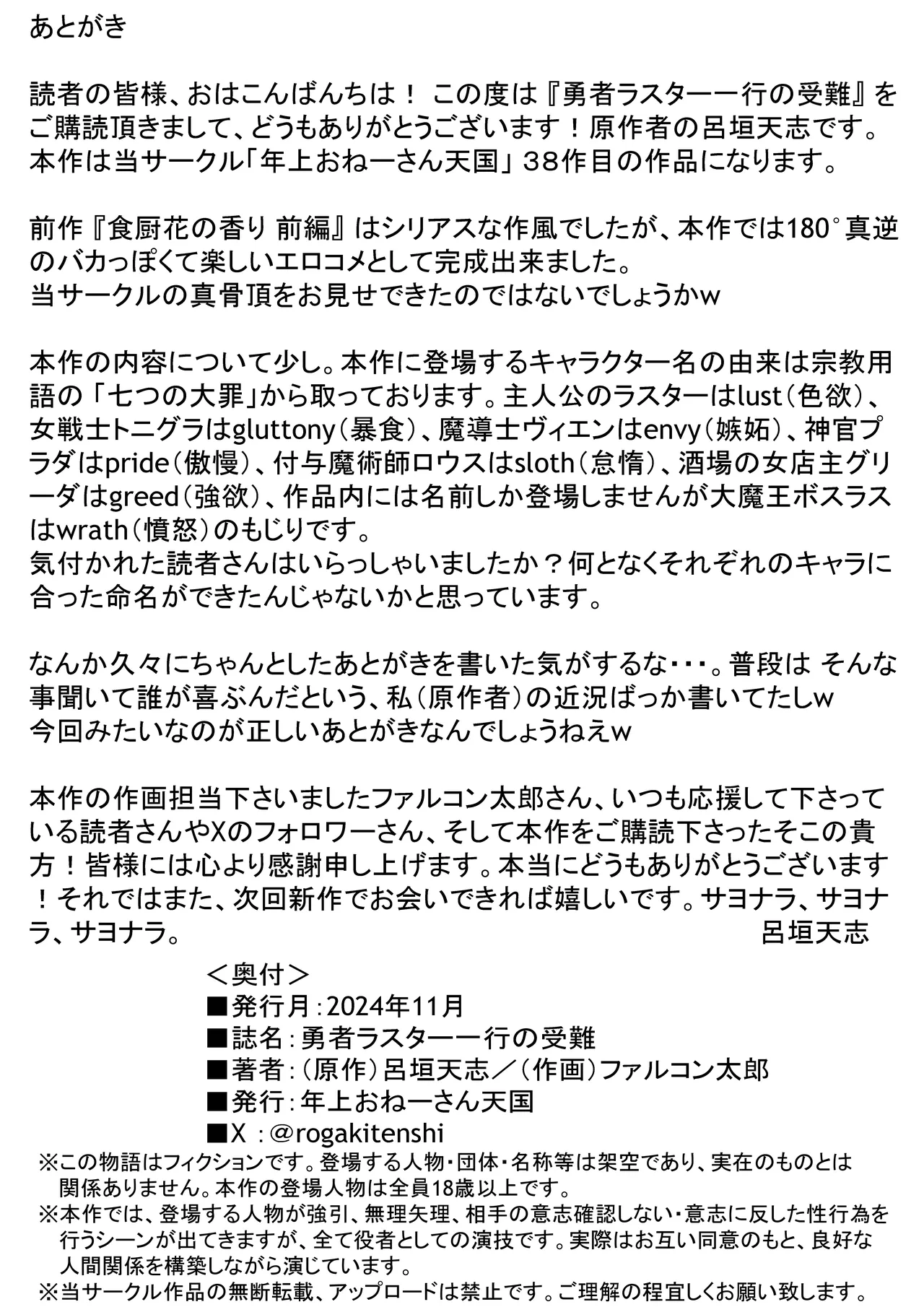 勇者ラスター一行の受難 - page44