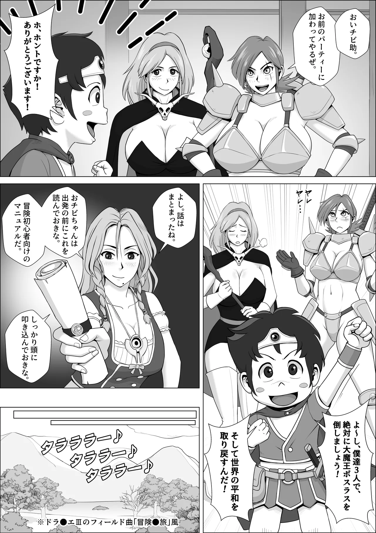 勇者ラスター一行の受難 - page5