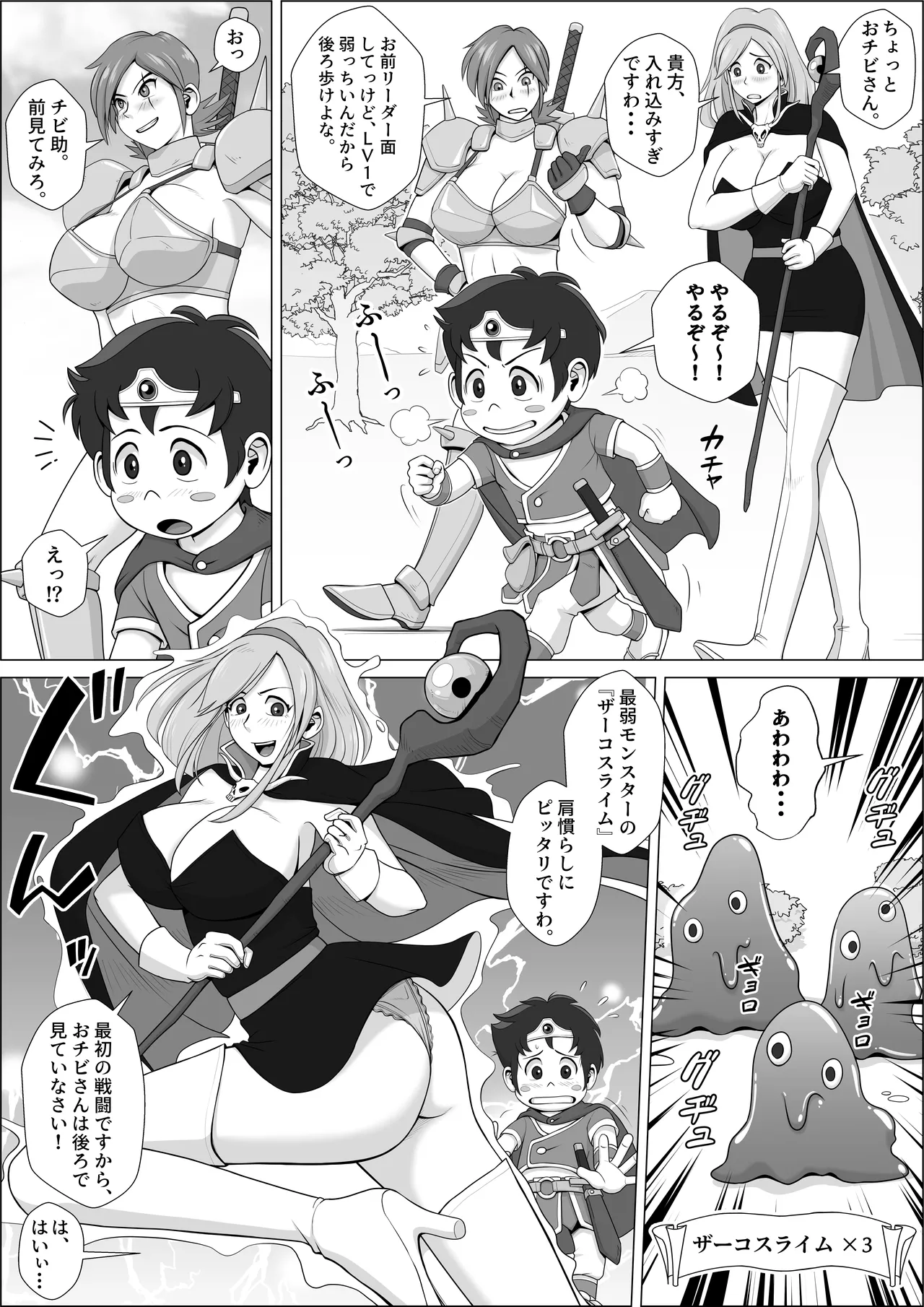 勇者ラスター一行の受難 - page6