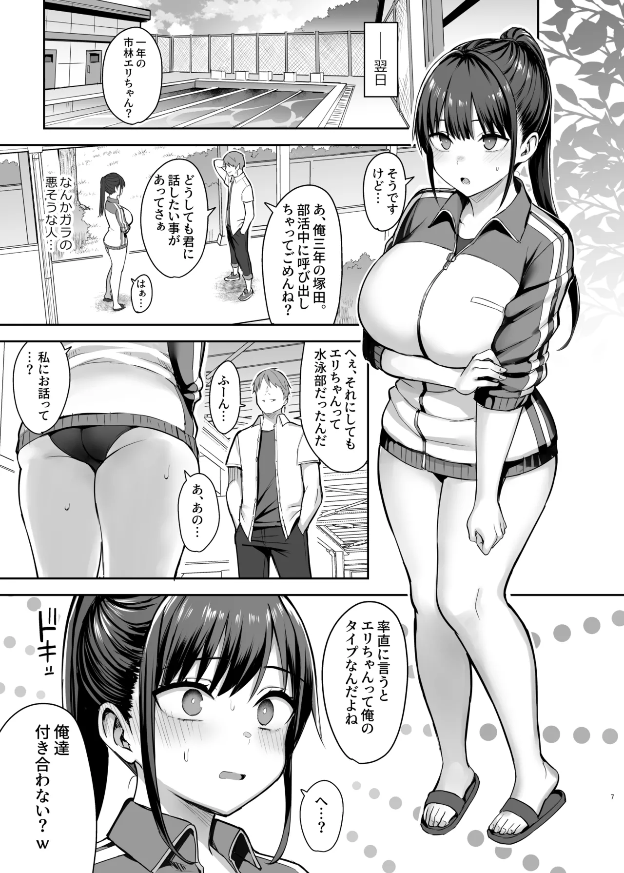 ずっと好きだった巨乳幼馴染が不良達に弄ばれた七日間 総集編 - page10