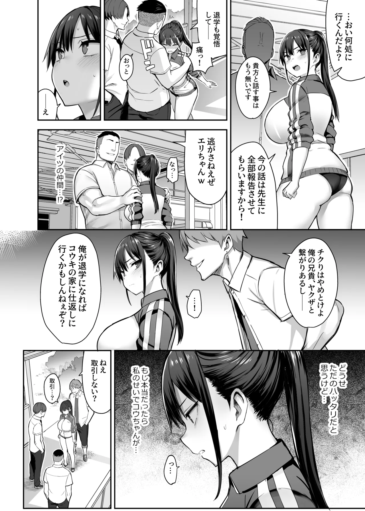 ずっと好きだった巨乳幼馴染が不良達に弄ばれた七日間 総集編 - page13