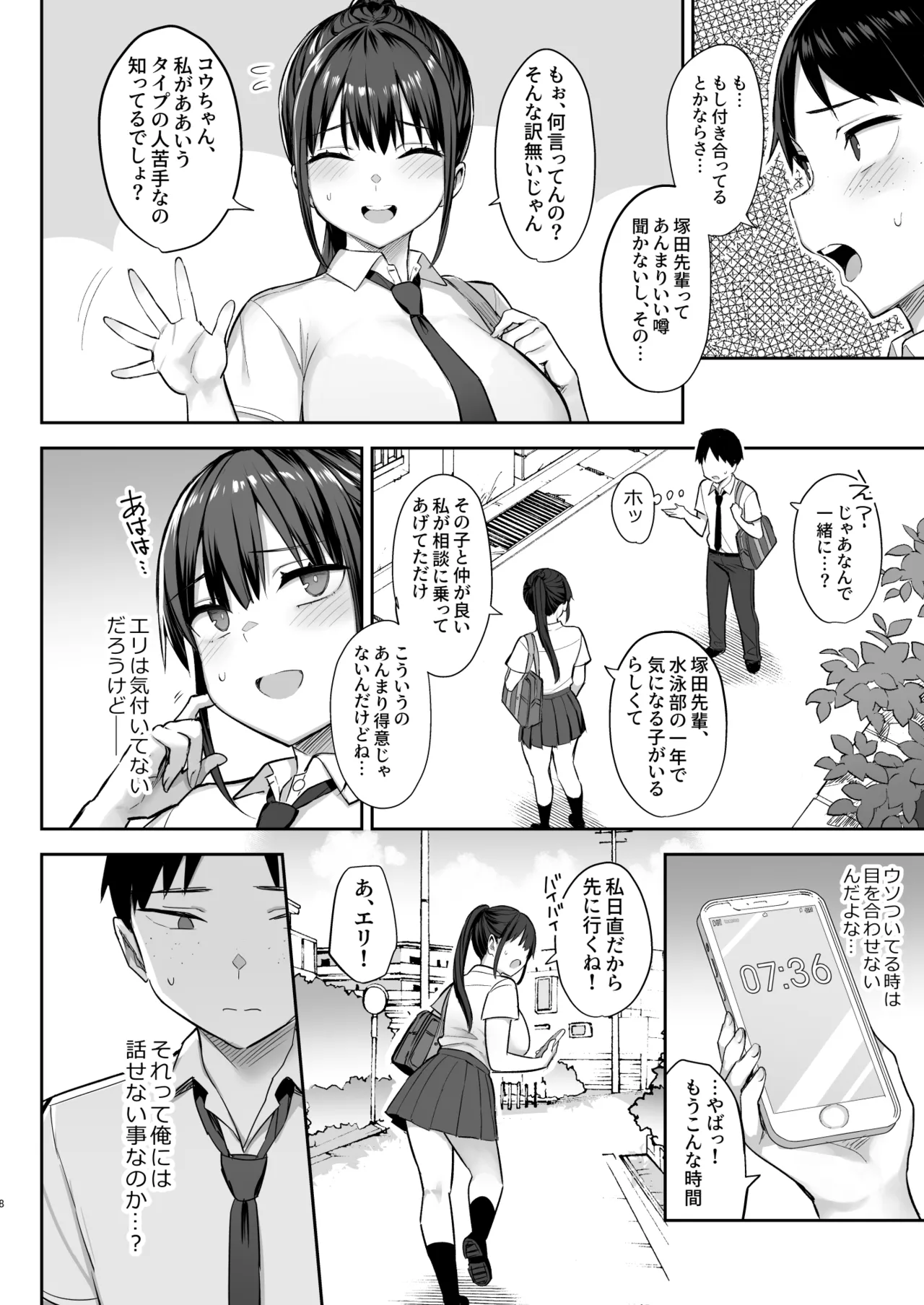 ずっと好きだった巨乳幼馴染が不良達に弄ばれた七日間 総集編 - page138