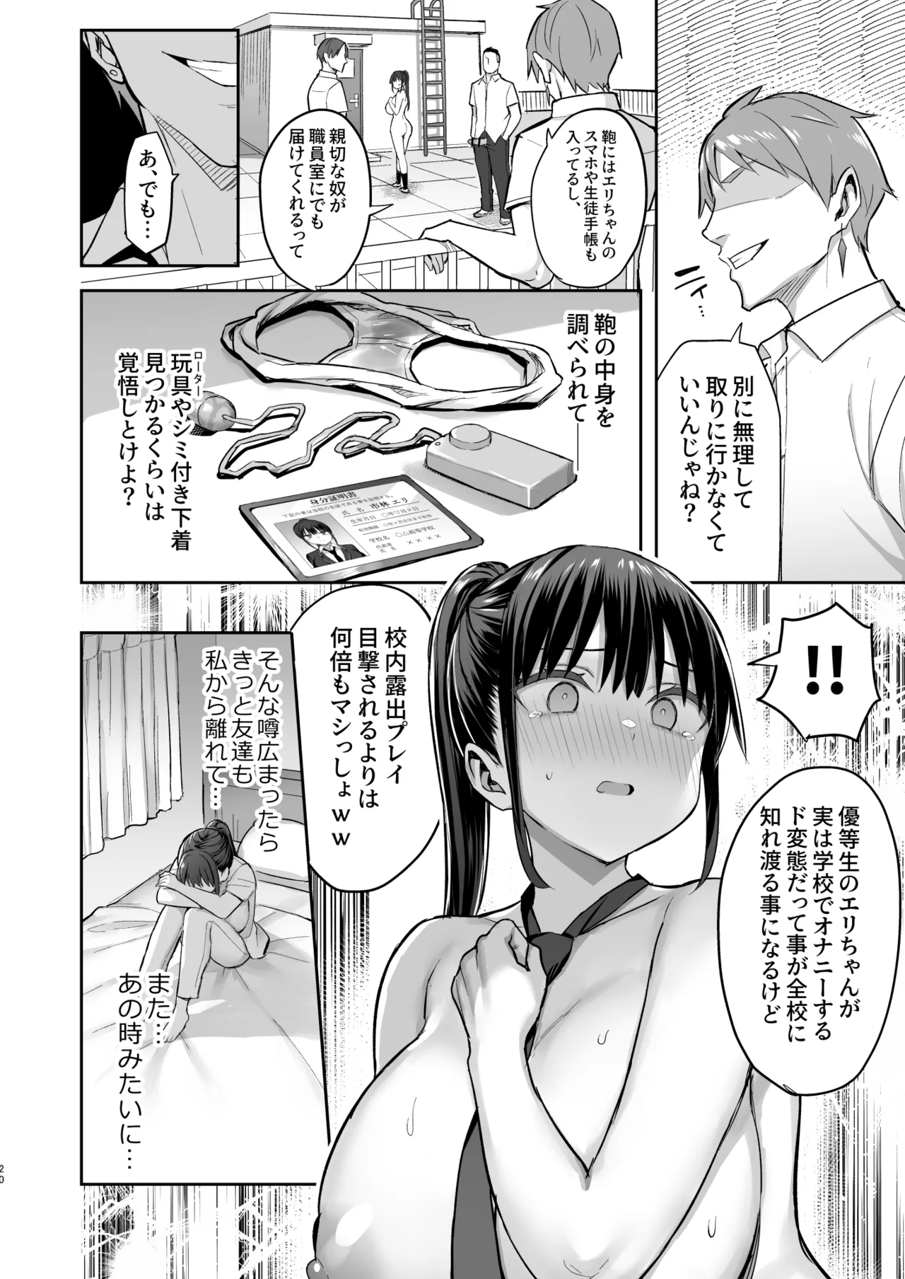 ずっと好きだった巨乳幼馴染が不良達に弄ばれた七日間 総集編 - page150