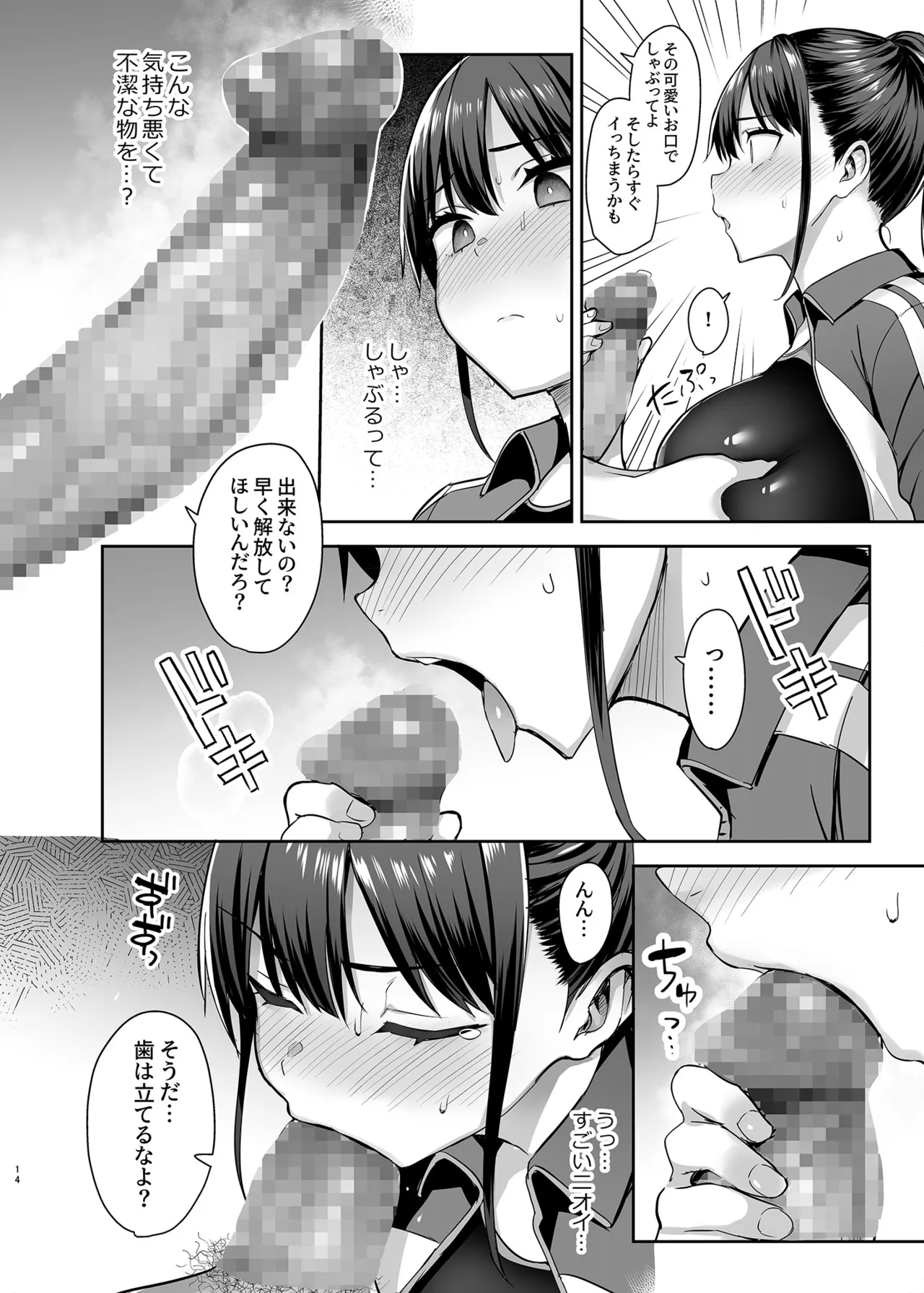 ずっと好きだった巨乳幼馴染が不良達に弄ばれた七日間 総集編 - page17