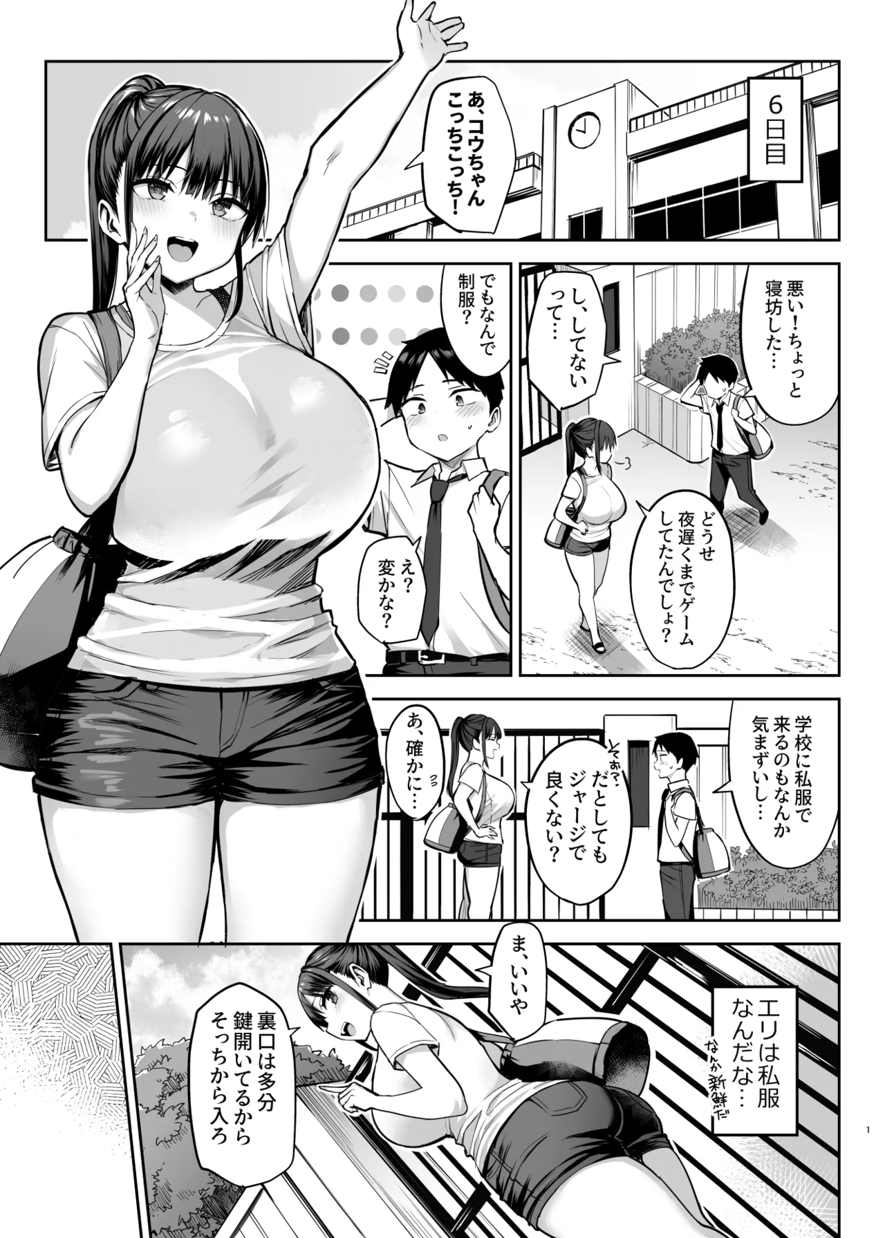 ずっと好きだった巨乳幼馴染が不良達に弄ばれた七日間 総集編 - page184