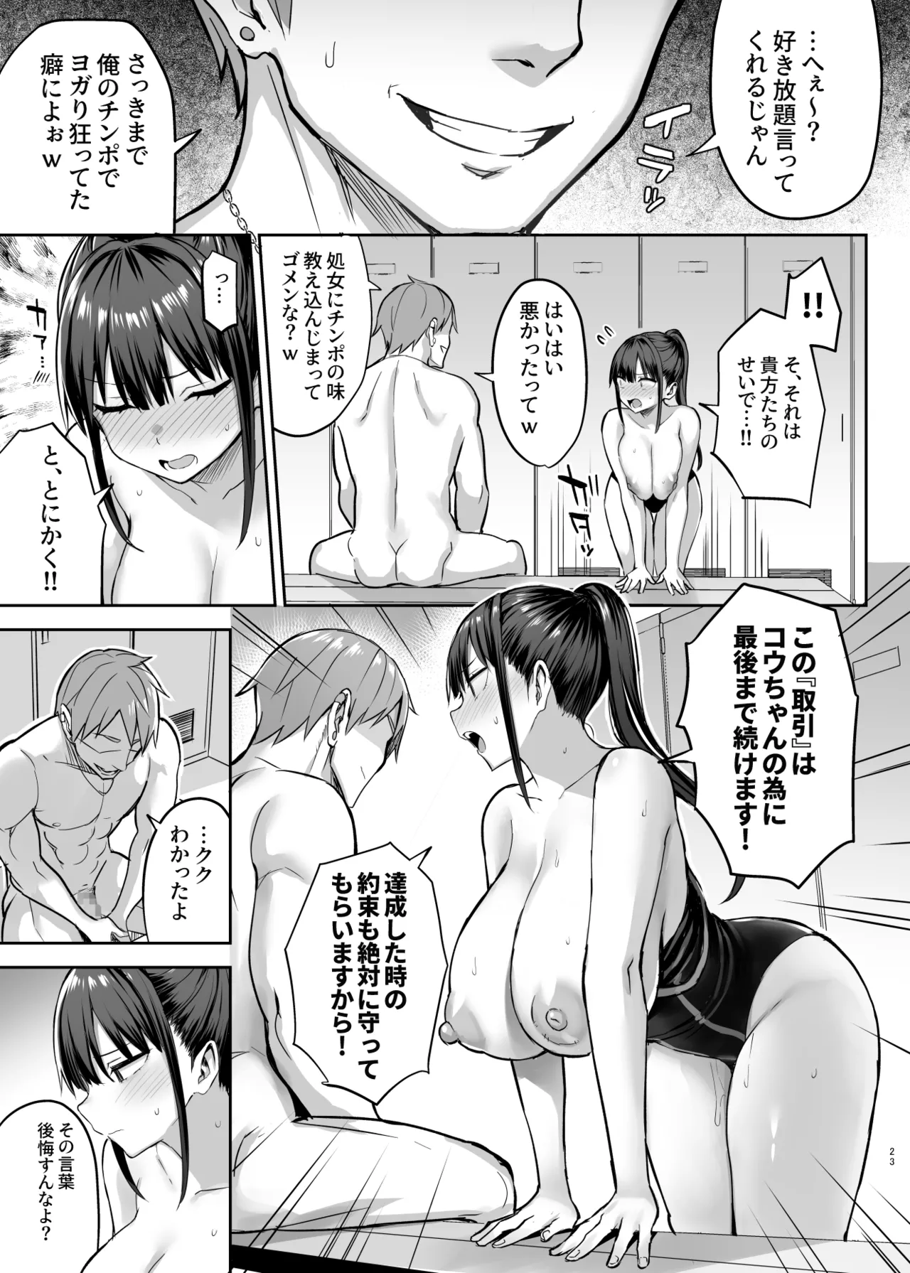 ずっと好きだった巨乳幼馴染が不良達に弄ばれた七日間 総集編 - page206