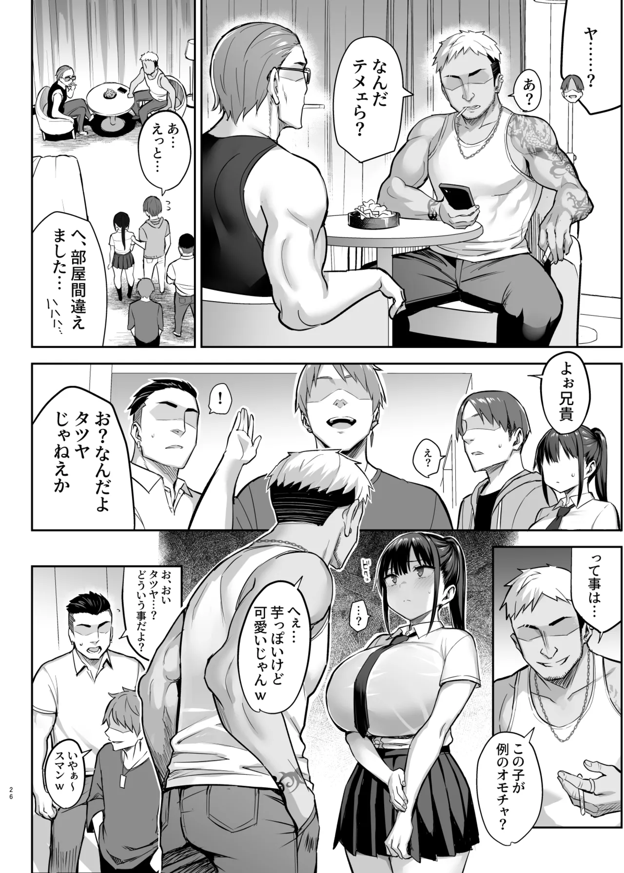 ずっと好きだった巨乳幼馴染が不良達に弄ばれた七日間 総集編 - page209