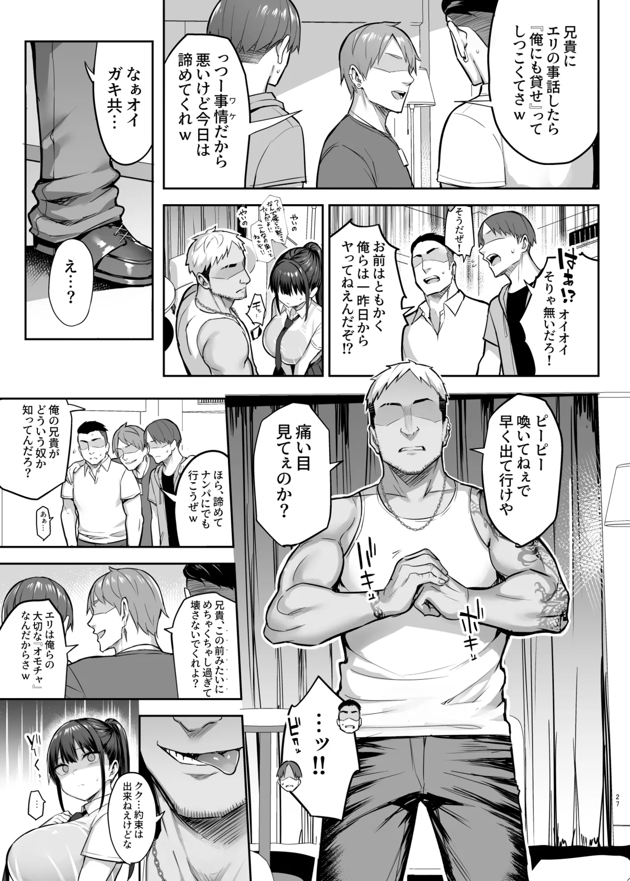 ずっと好きだった巨乳幼馴染が不良達に弄ばれた七日間 総集編 - page210