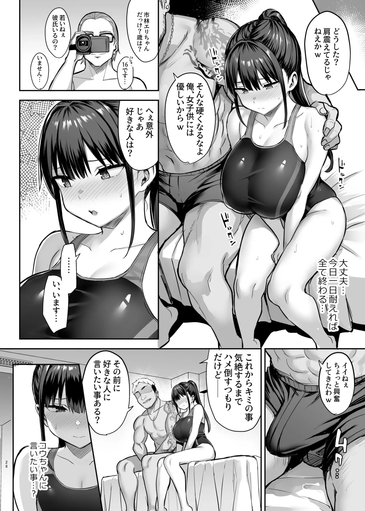 ずっと好きだった巨乳幼馴染が不良達に弄ばれた七日間 総集編 - page211