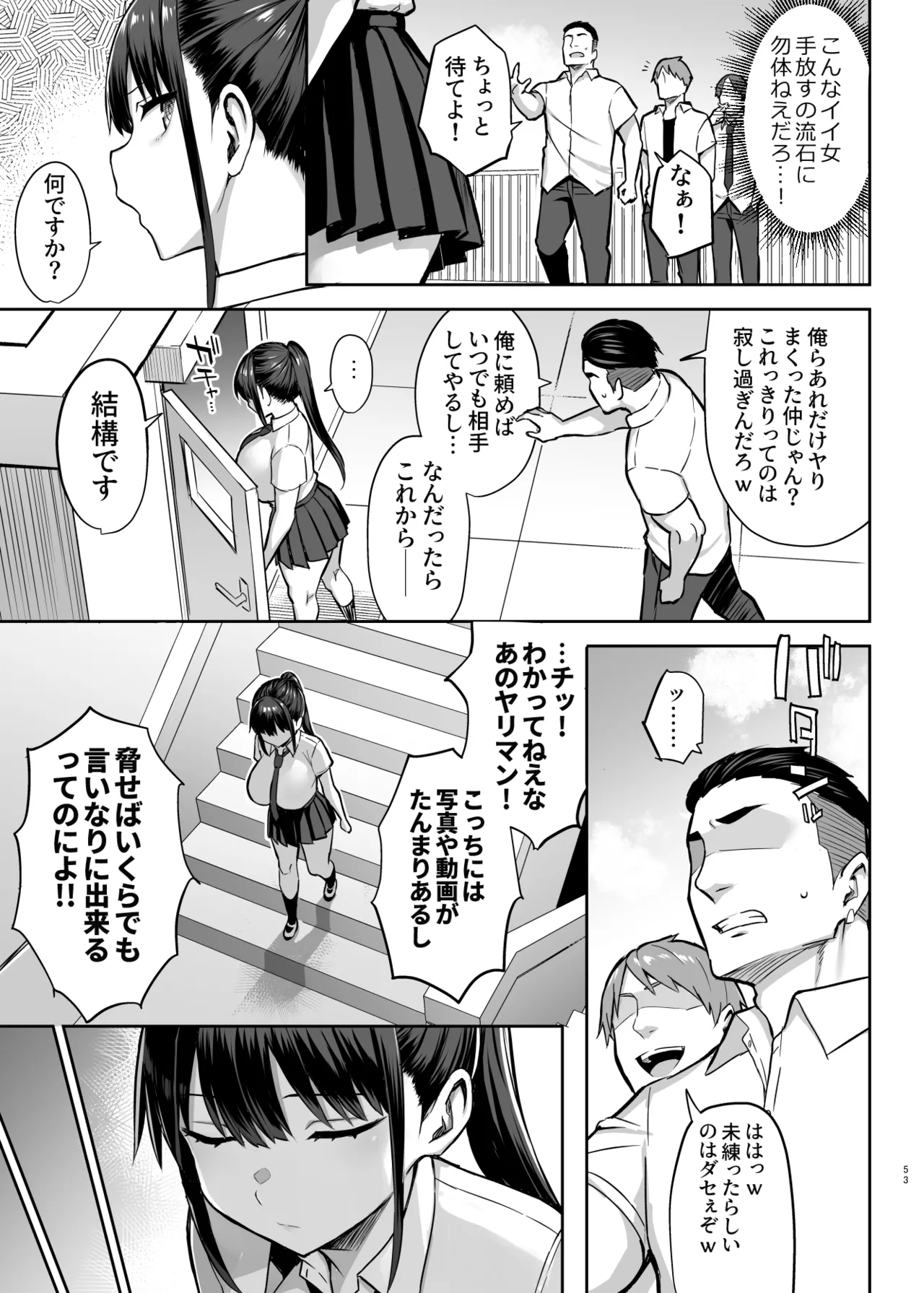 ずっと好きだった巨乳幼馴染が不良達に弄ばれた七日間 総集編 - page236