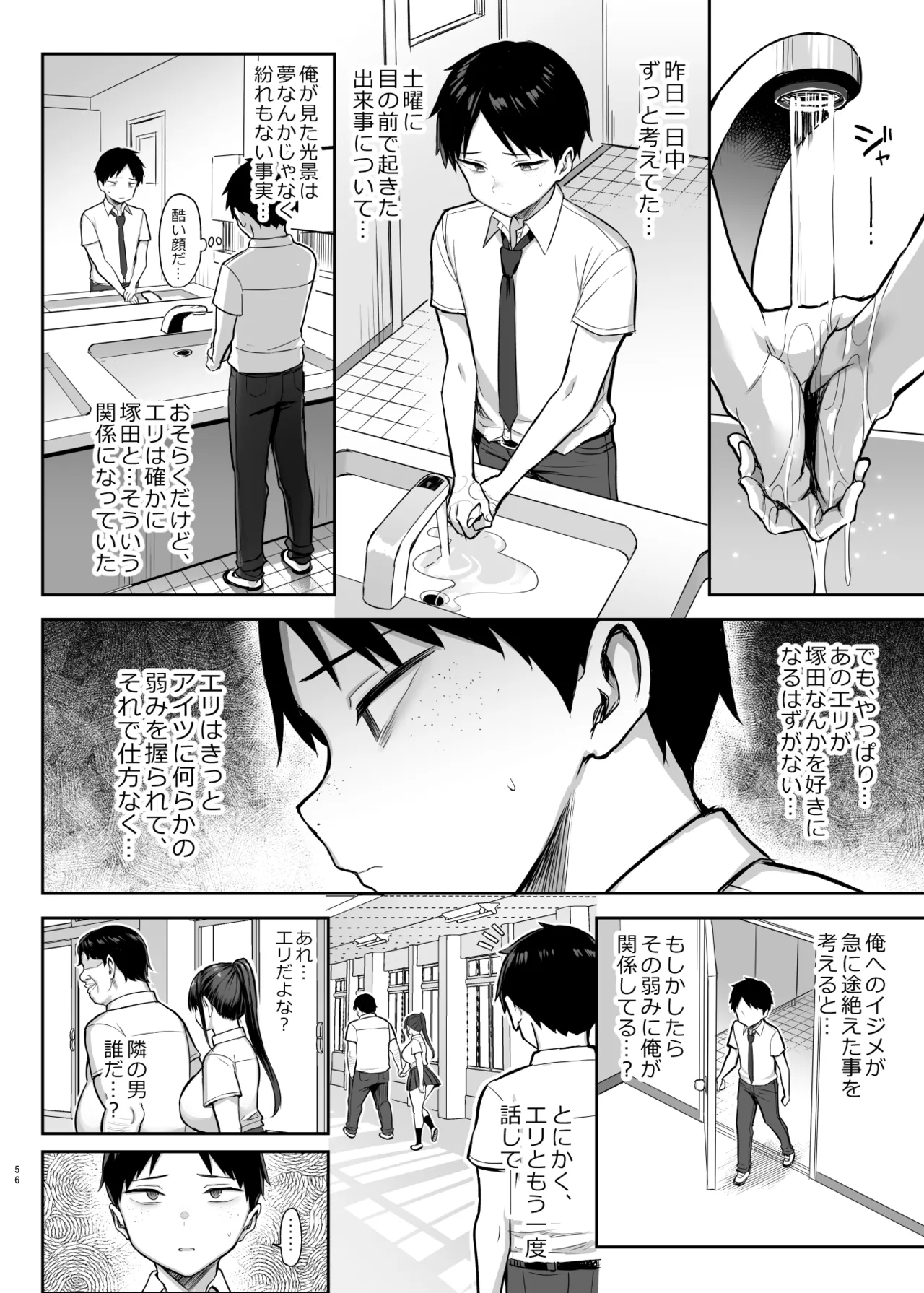 ずっと好きだった巨乳幼馴染が不良達に弄ばれた七日間 総集編 - page239
