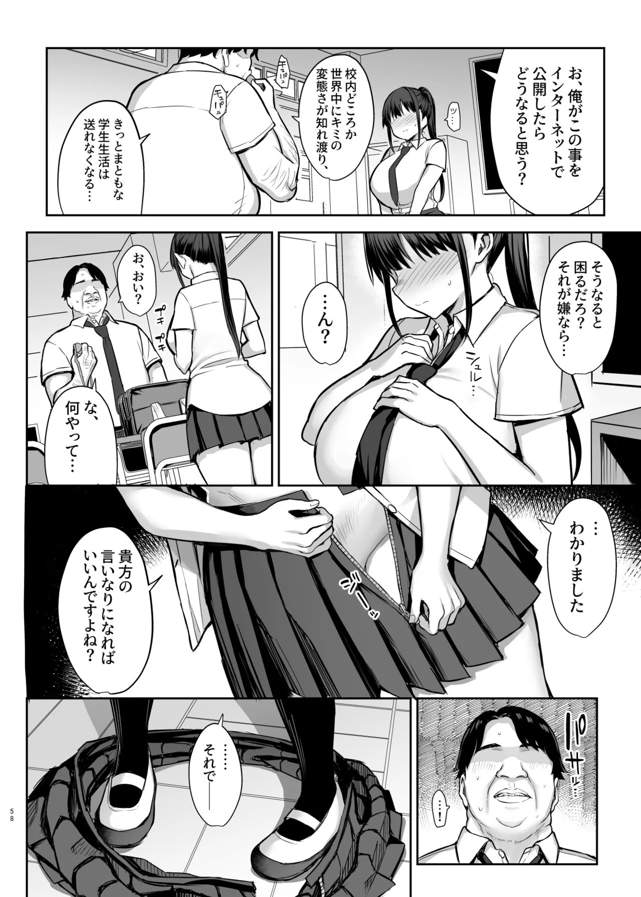ずっと好きだった巨乳幼馴染が不良達に弄ばれた七日間 総集編 - page241