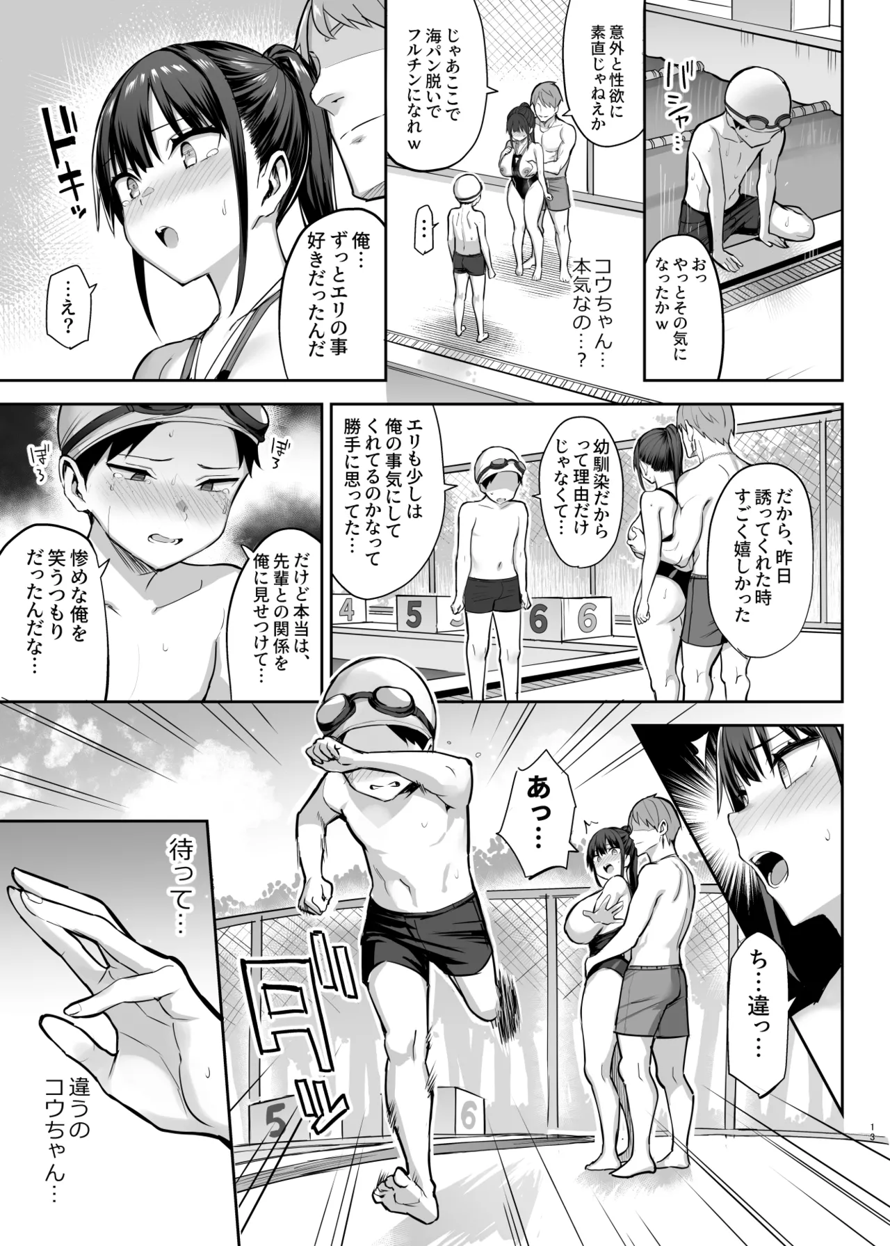 ずっと好きだった巨乳幼馴染が不良達に弄ばれた七日間 総集編 - page260