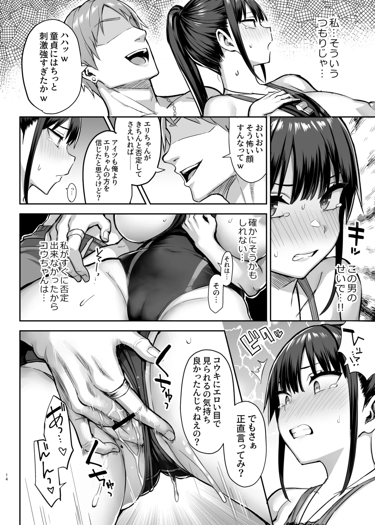 ずっと好きだった巨乳幼馴染が不良達に弄ばれた七日間 総集編 - page261