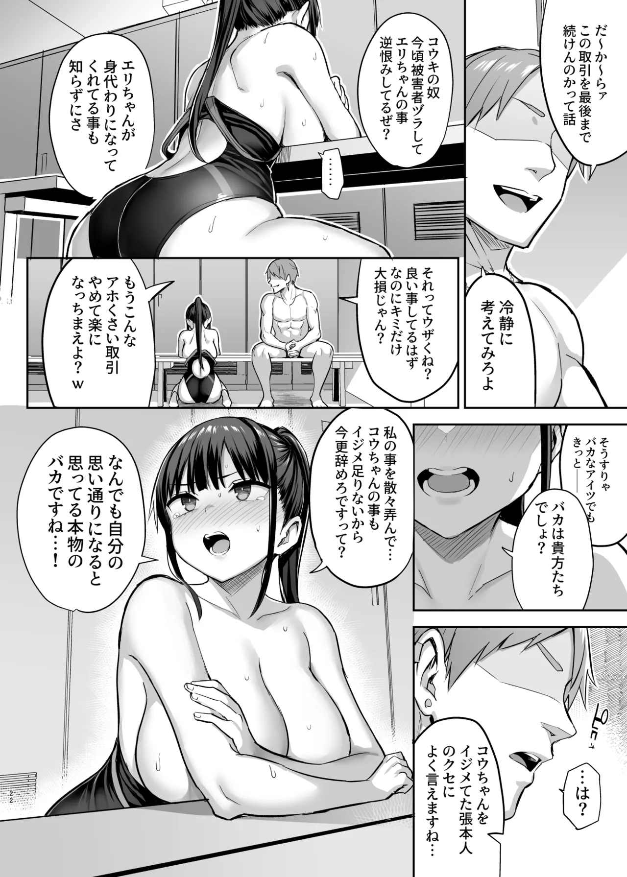 ずっと好きだった巨乳幼馴染が不良達に弄ばれた七日間 総集編 - page269