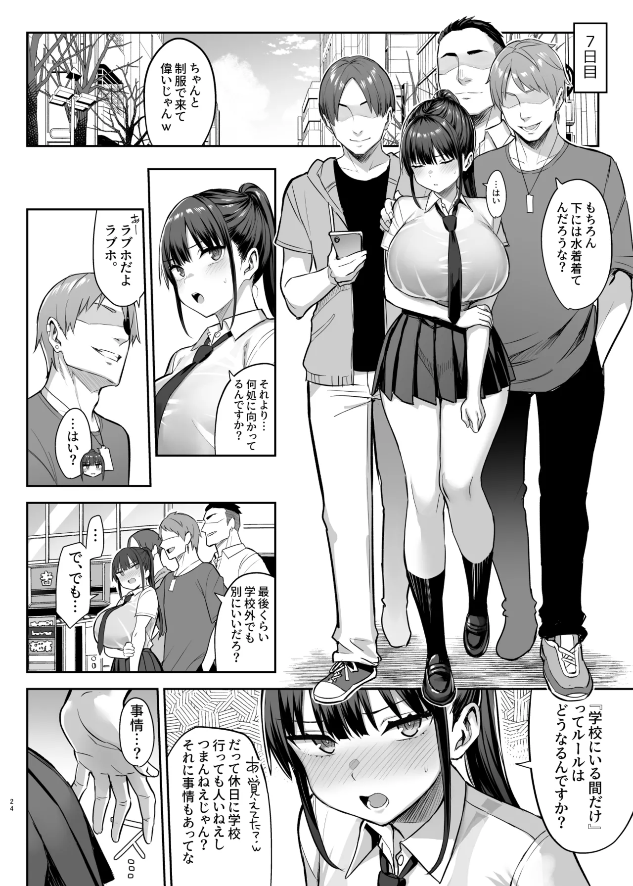 ずっと好きだった巨乳幼馴染が不良達に弄ばれた七日間 総集編 - page271