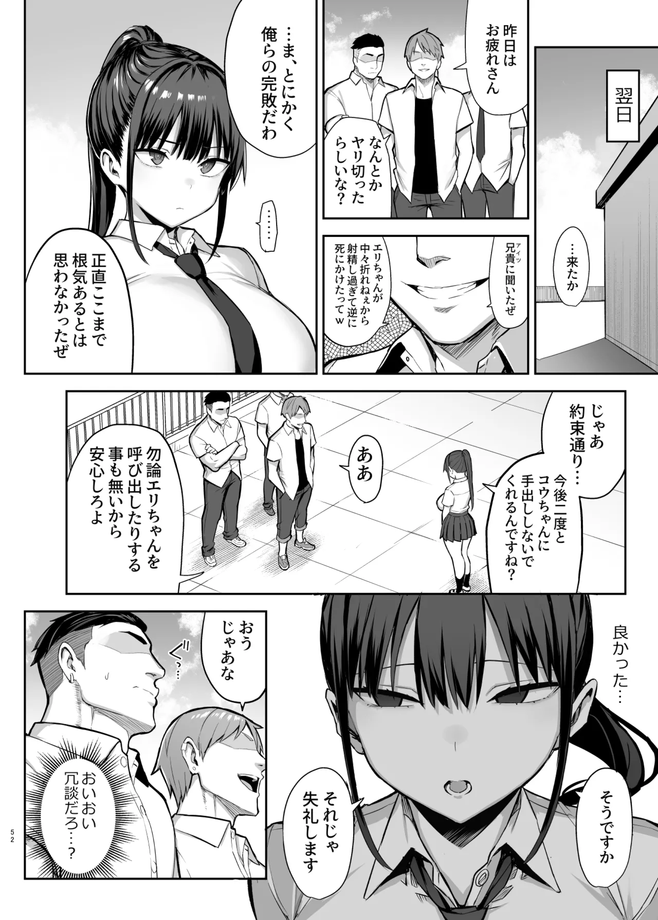 ずっと好きだった巨乳幼馴染が不良達に弄ばれた七日間 総集編 - page299