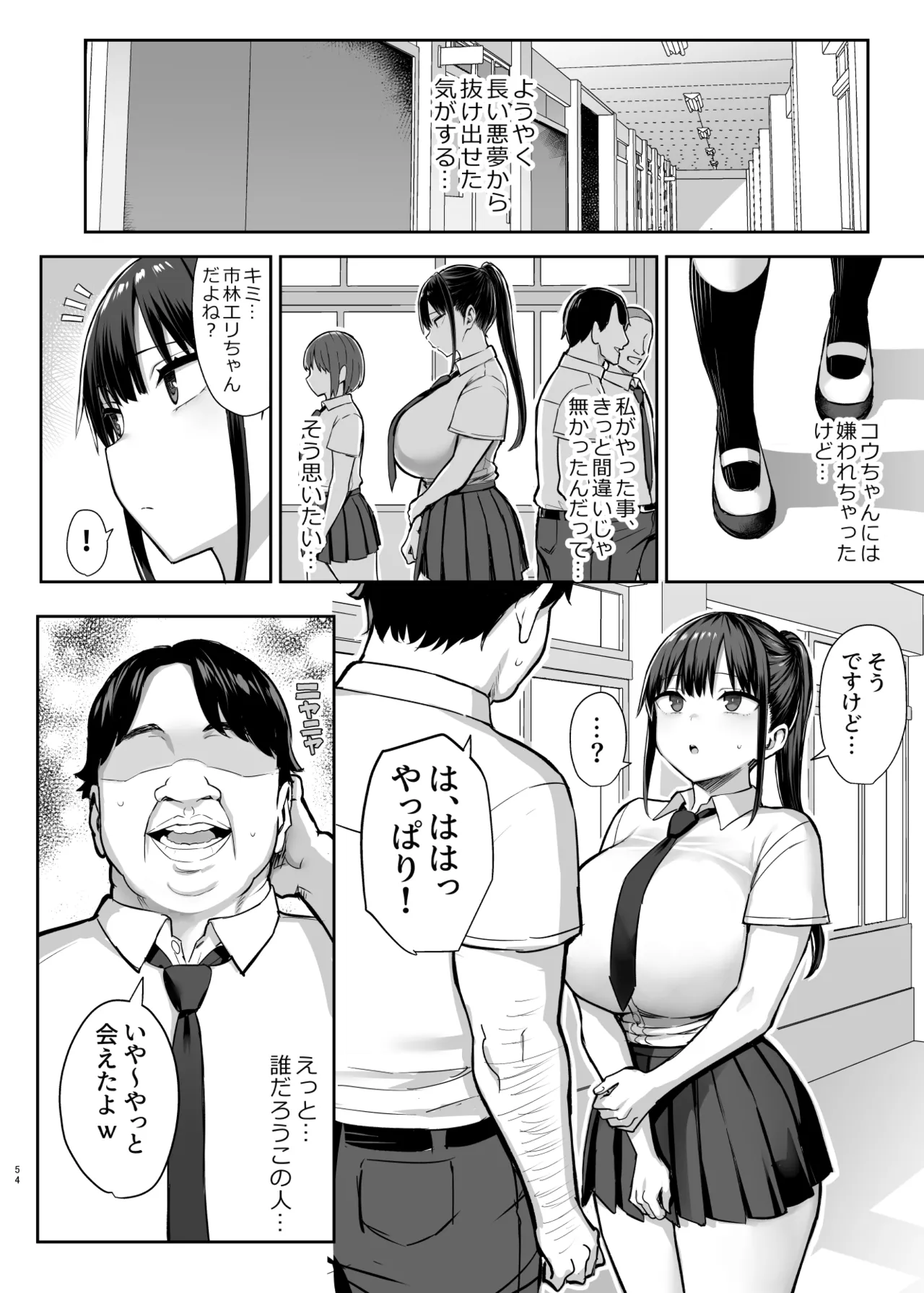 ずっと好きだった巨乳幼馴染が不良達に弄ばれた七日間 総集編 - page301