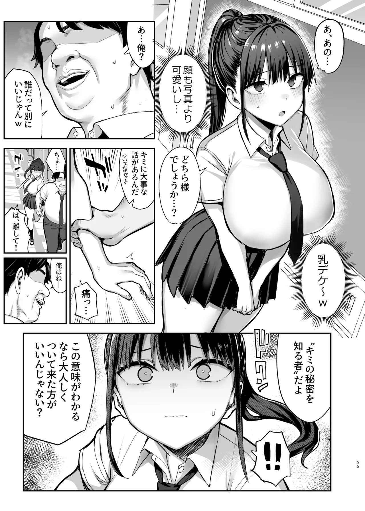 ずっと好きだった巨乳幼馴染が不良達に弄ばれた七日間 総集編 - page302