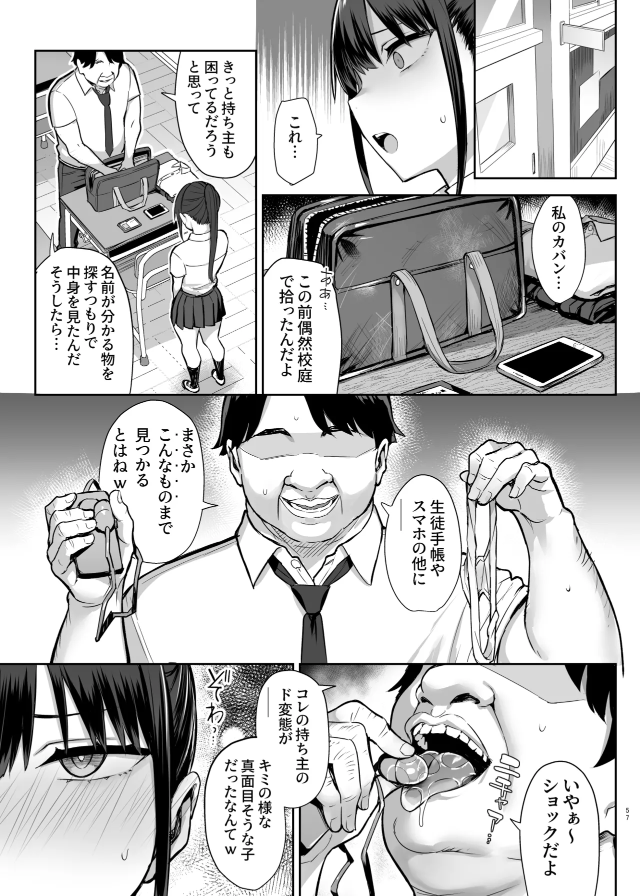 ずっと好きだった巨乳幼馴染が不良達に弄ばれた七日間 総集編 - page304