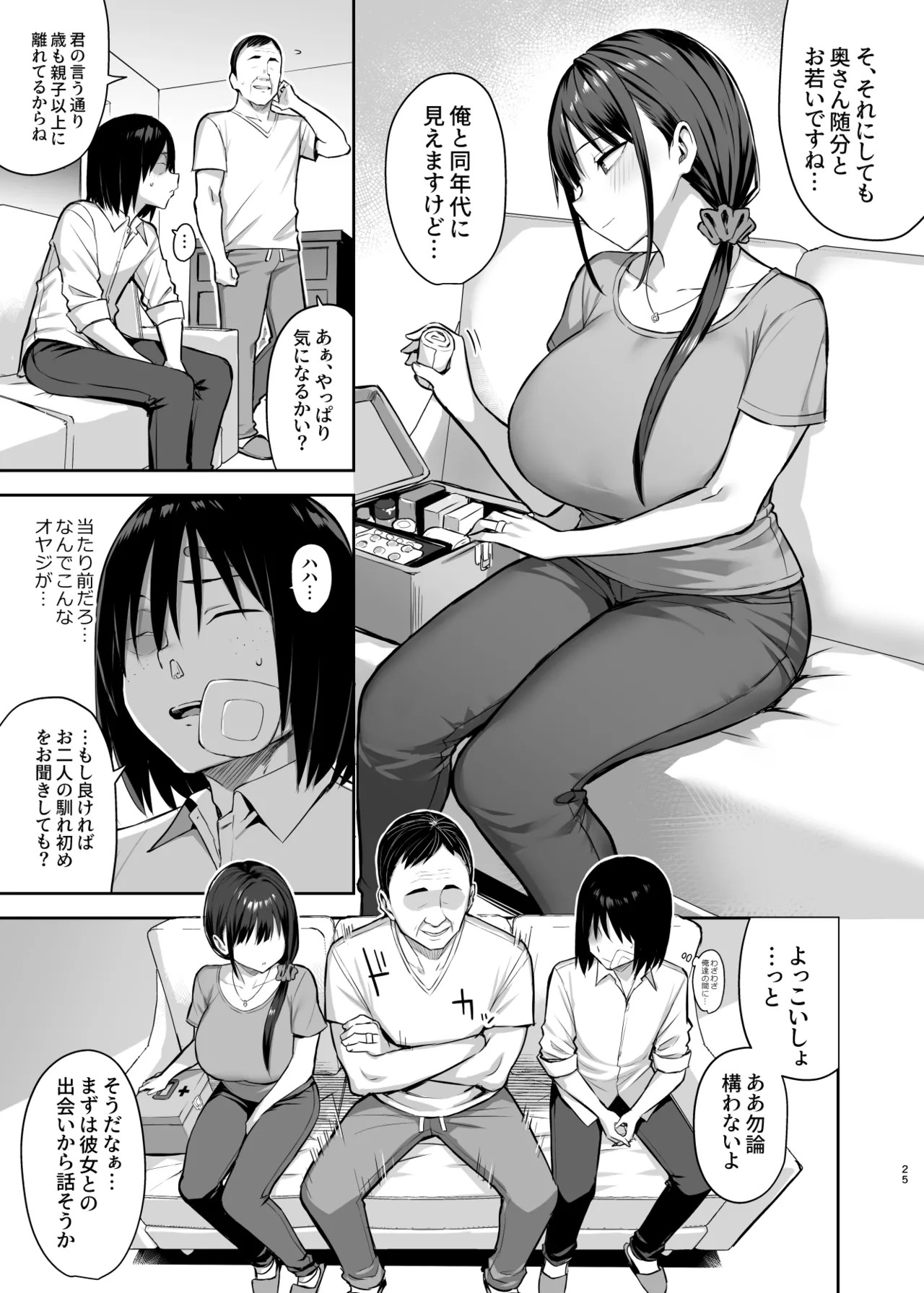 ずっと好きだった巨乳幼馴染が不良達に弄ばれた七日間 総集編 - page336