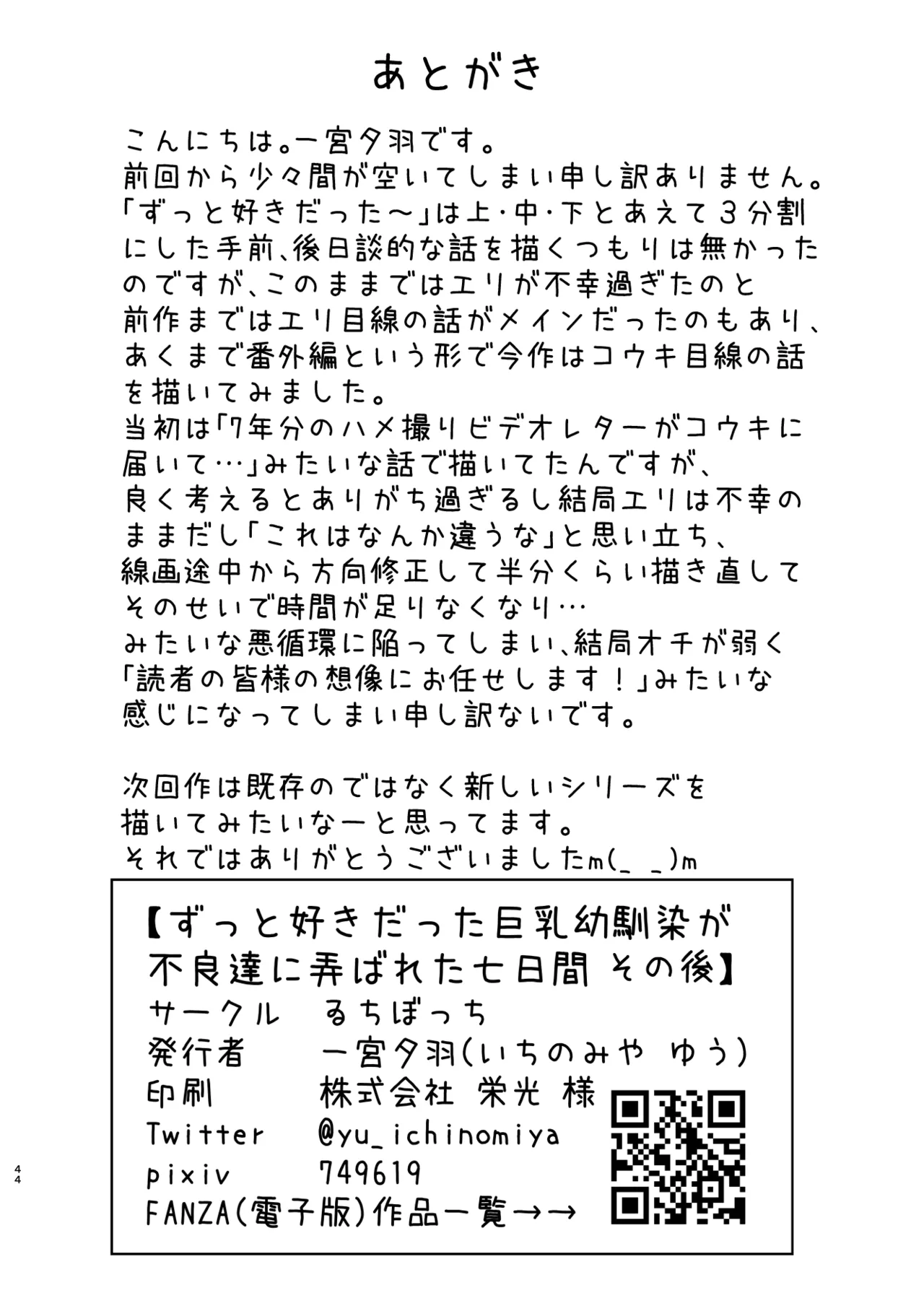 ずっと好きだった巨乳幼馴染が不良達に弄ばれた七日間 総集編 - page355