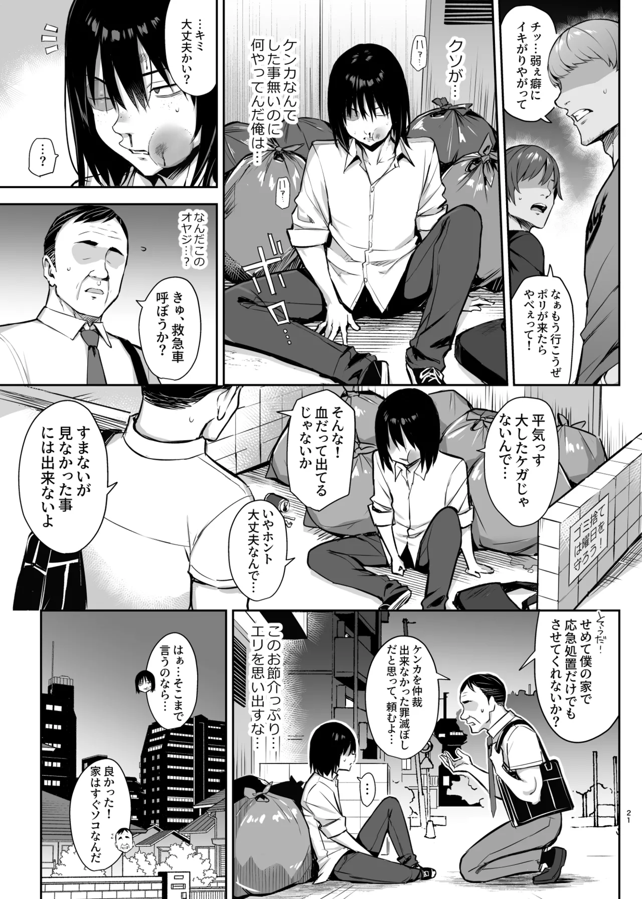 ずっと好きだった巨乳幼馴染が不良達に弄ばれた七日間 総集編 - page377
