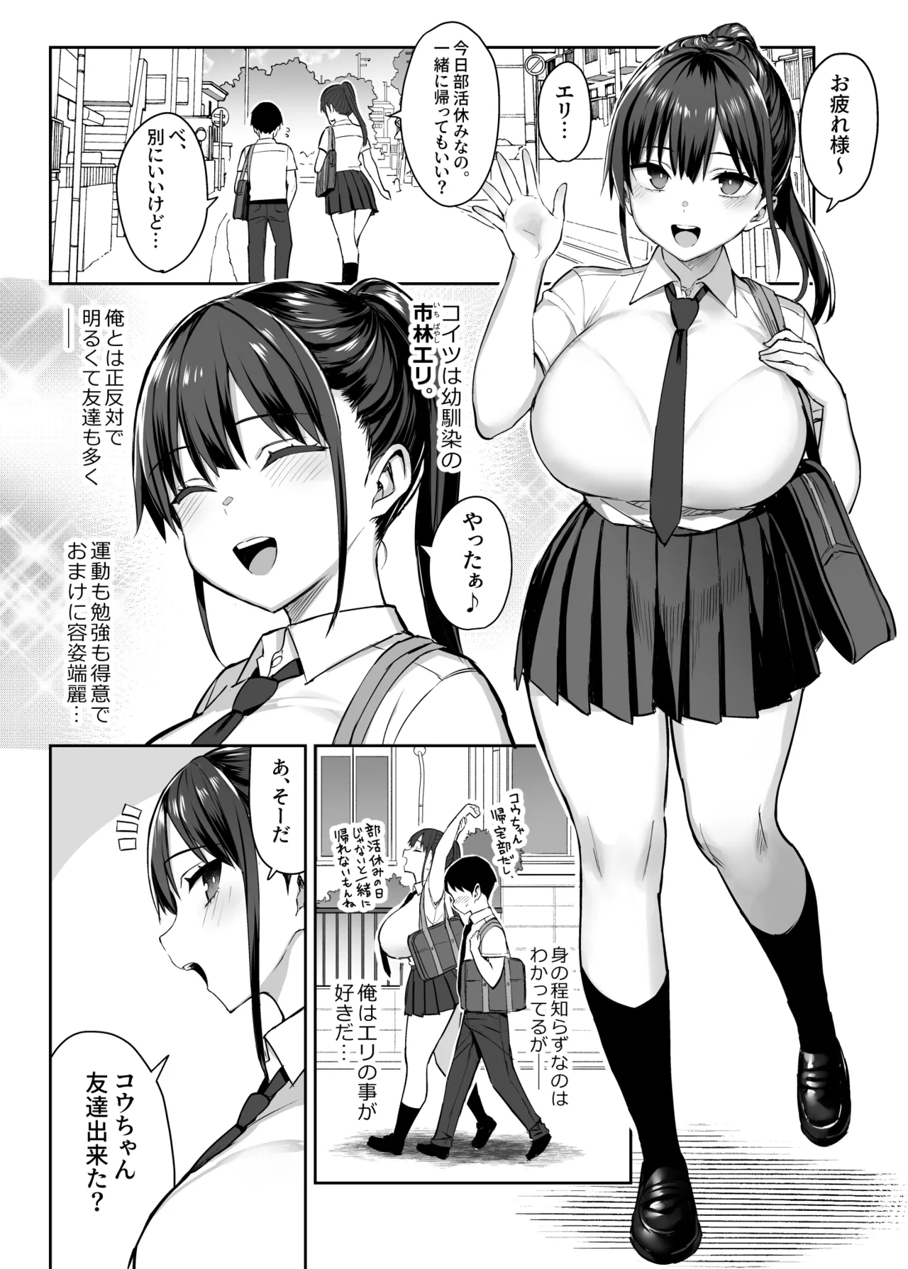 ずっと好きだった巨乳幼馴染が不良達に弄ばれた七日間 総集編 - page42