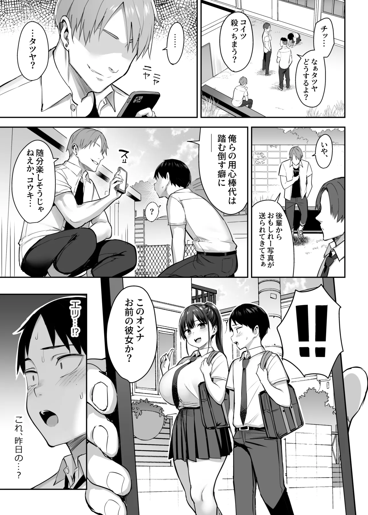ずっと好きだった巨乳幼馴染が不良達に弄ばれた七日間 総集編 - page45