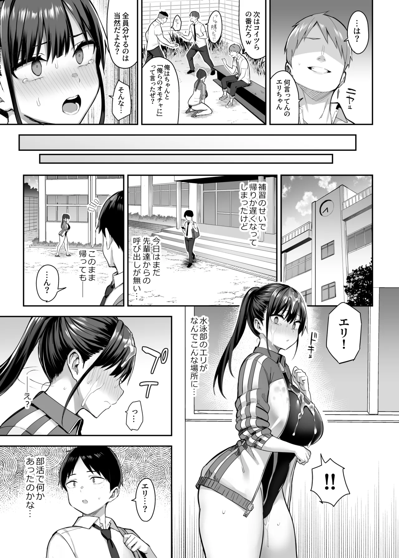 ずっと好きだった巨乳幼馴染が不良達に弄ばれた七日間 総集編 - page57