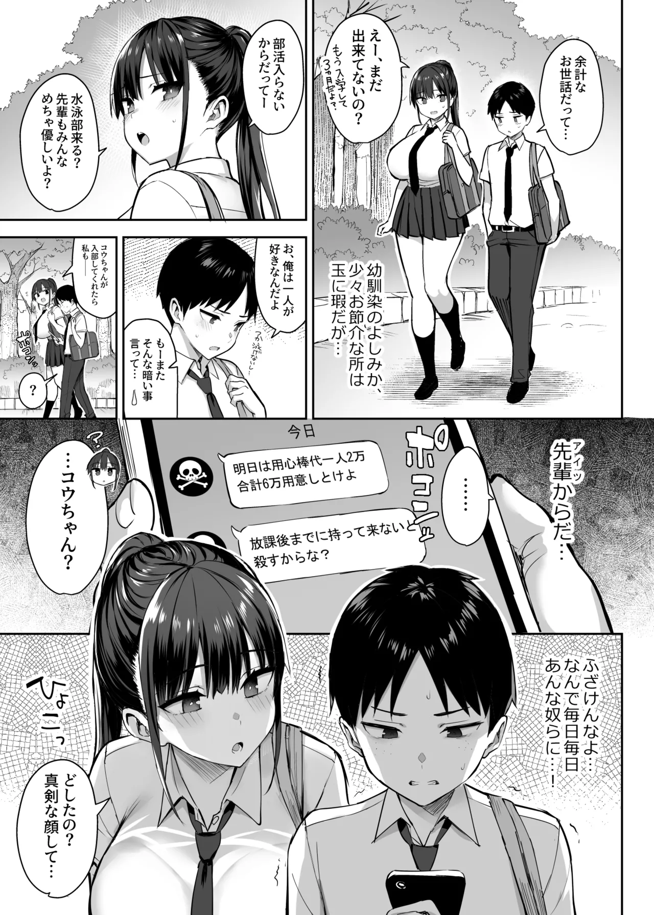 ずっと好きだった巨乳幼馴染が不良達に弄ばれた七日間 総集編 - page6