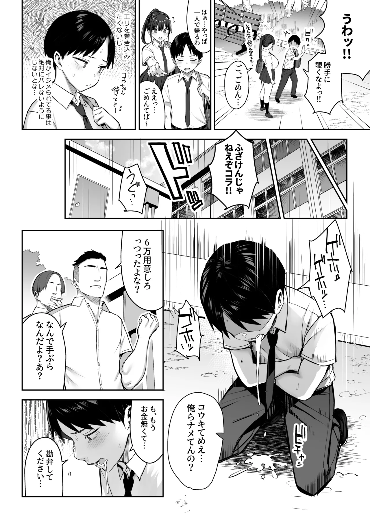 ずっと好きだった巨乳幼馴染が不良達に弄ばれた七日間 総集編 - page7