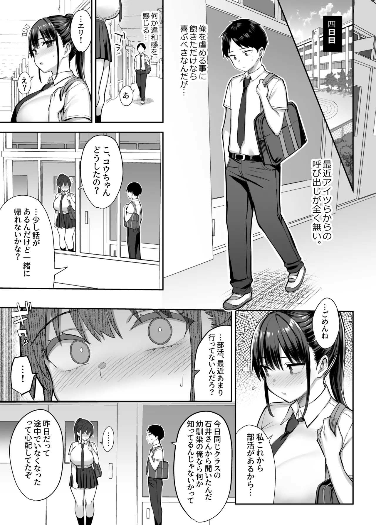 ずっと好きだった巨乳幼馴染が不良達に弄ばれた七日間 総集編 - page71