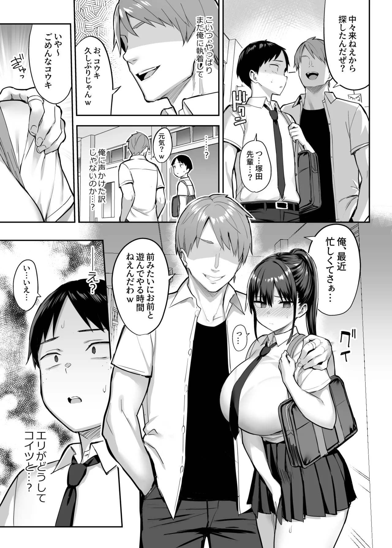 ずっと好きだった巨乳幼馴染が不良達に弄ばれた七日間 総集編 - page73