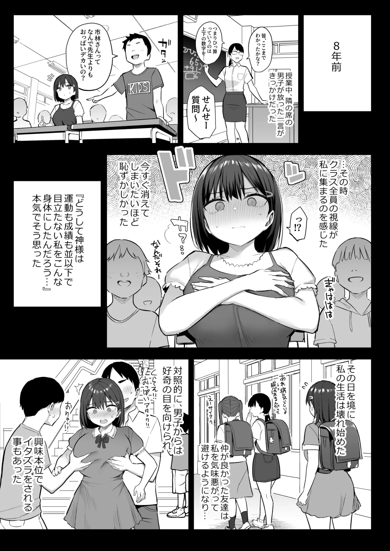 ずっと好きだった巨乳幼馴染が不良達に弄ばれた七日間 総集編 - page78