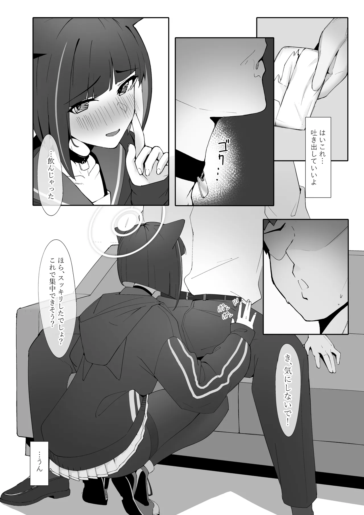 KAZUSAddiction I：II -杏山中毒 I：II- - page12