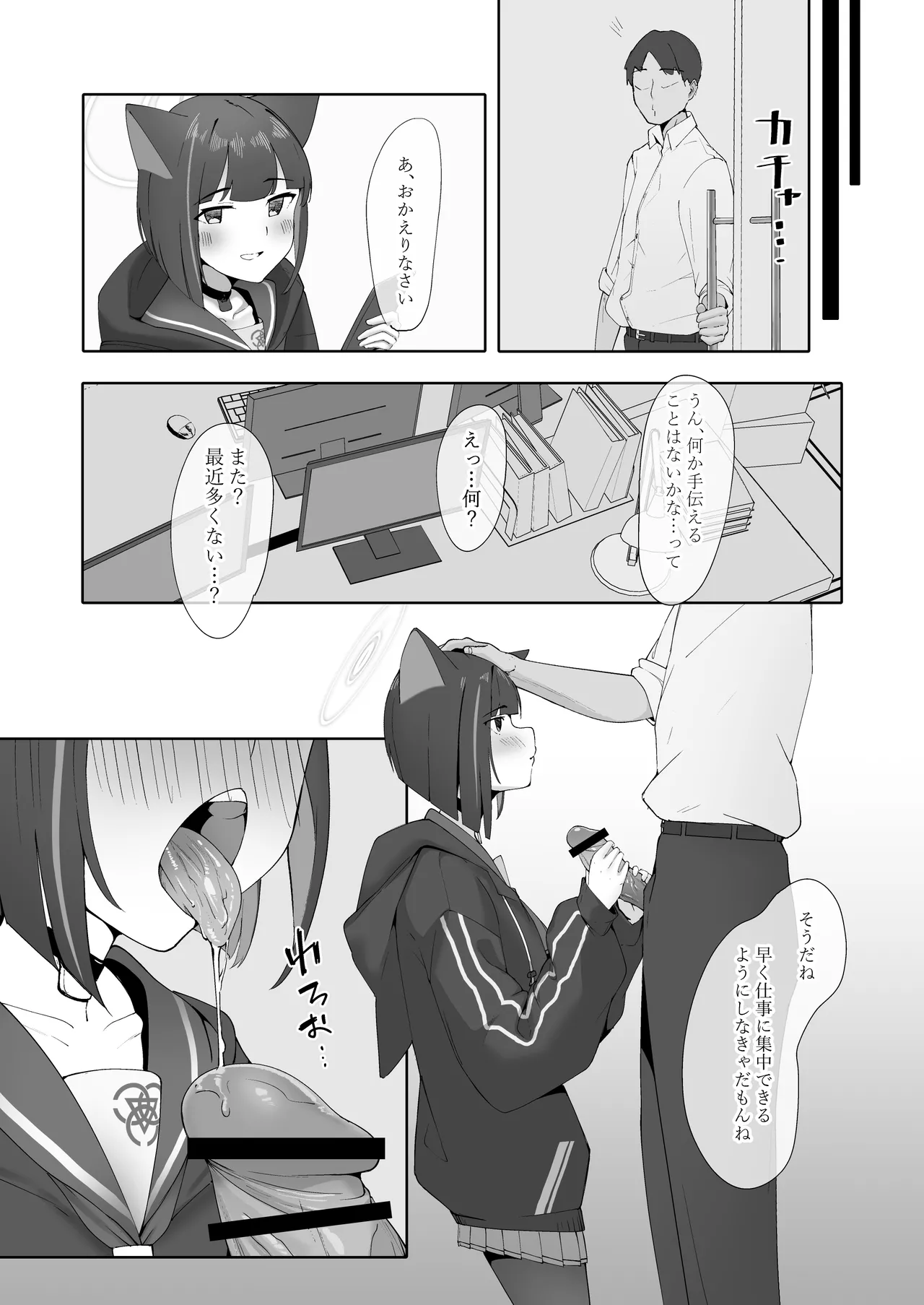 KAZUSAddiction I：II -杏山中毒 I：II- - page14