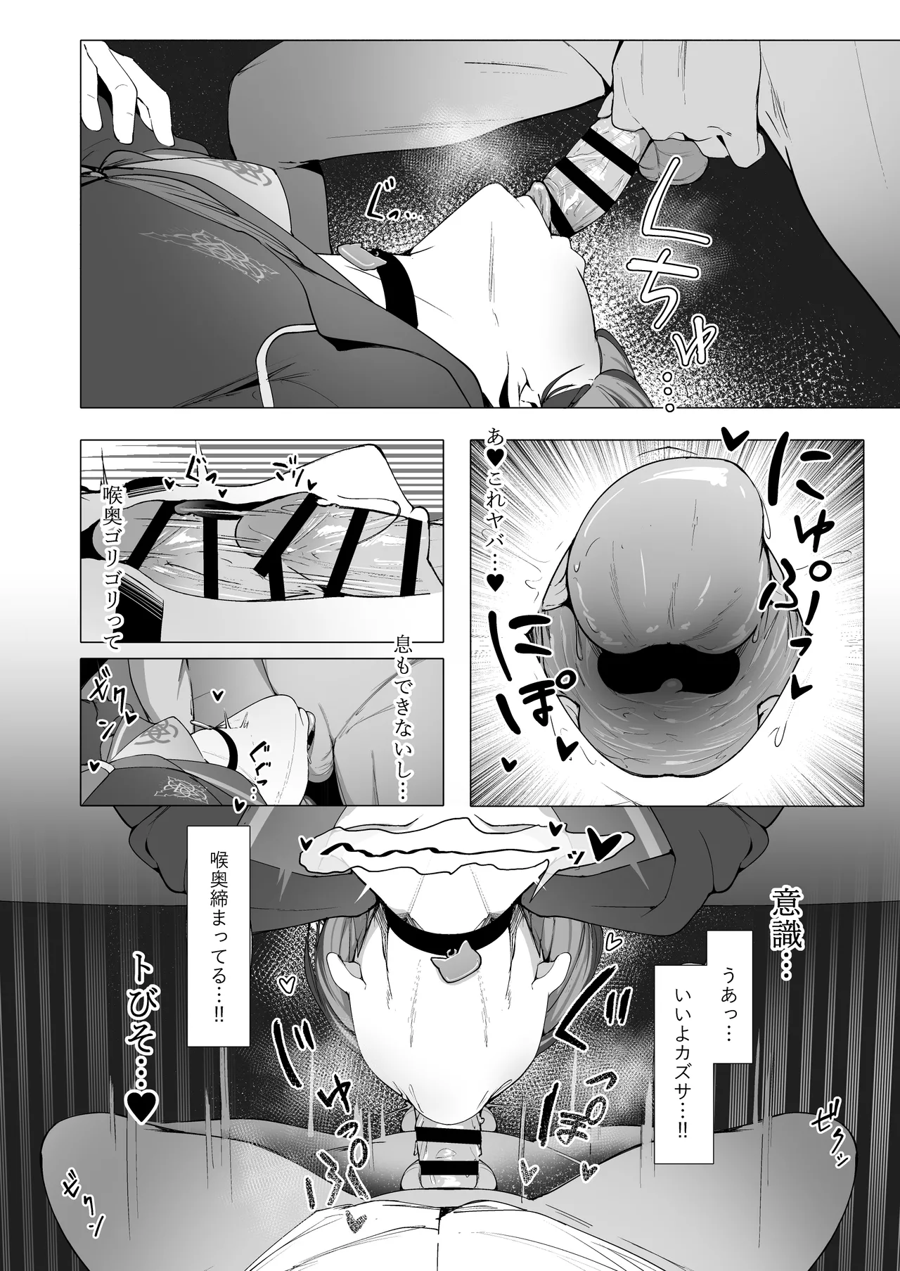 KAZUSAddiction I：II -杏山中毒 I：II- - page18
