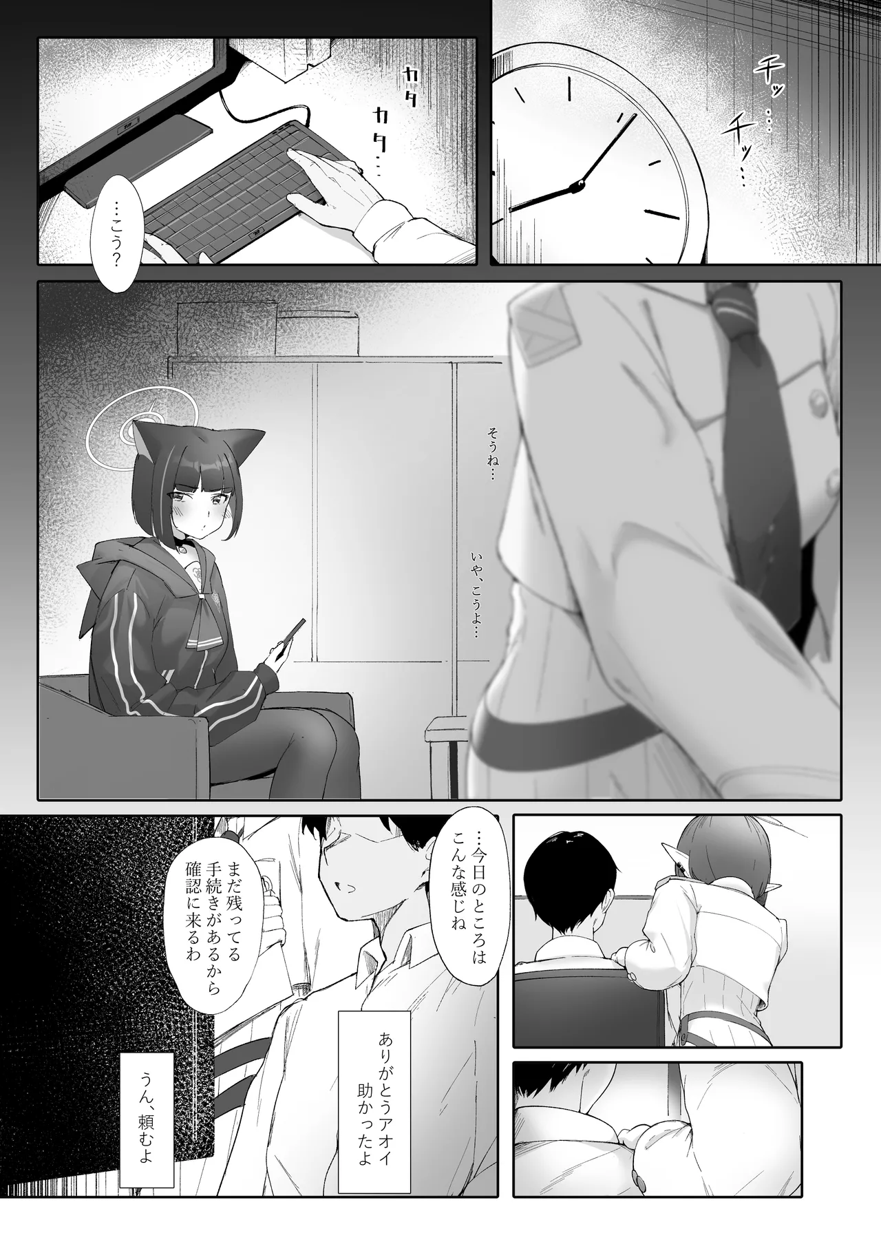 KAZUSAddiction I：II -杏山中毒 I：II- - page33
