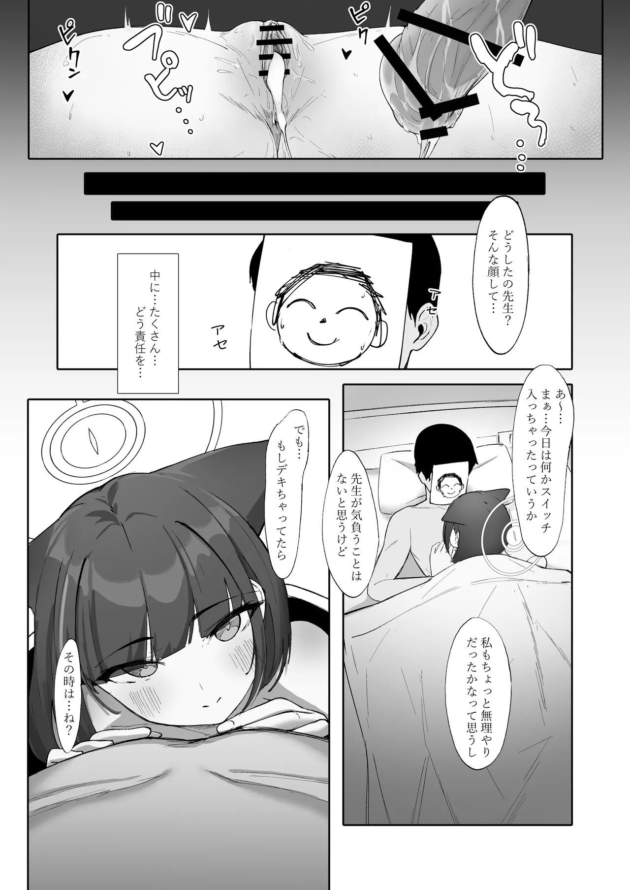 KAZUSAddiction I：II -杏山中毒 I：II- - page51