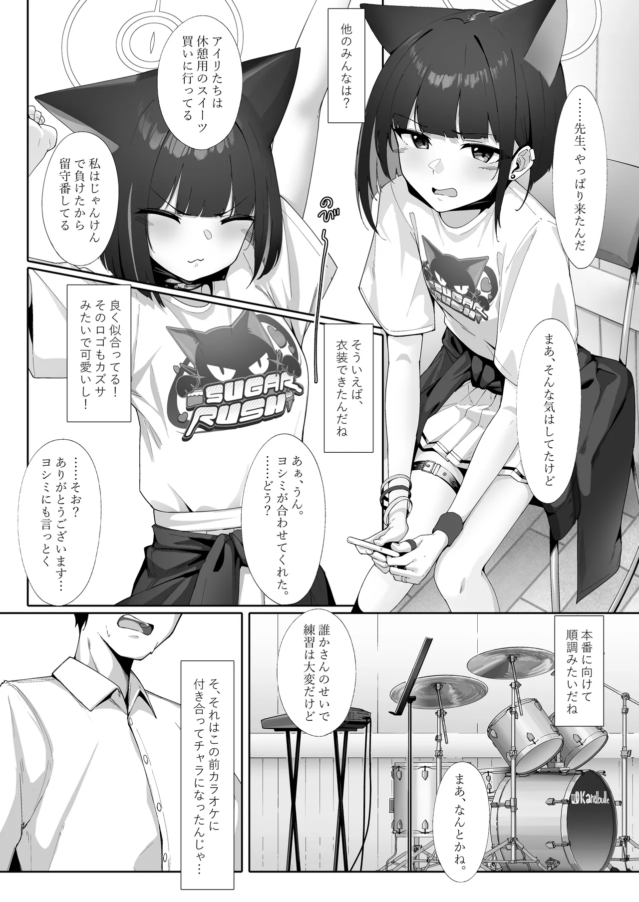 KAZUSAddiction I：II -杏山中毒 I：II- - page54