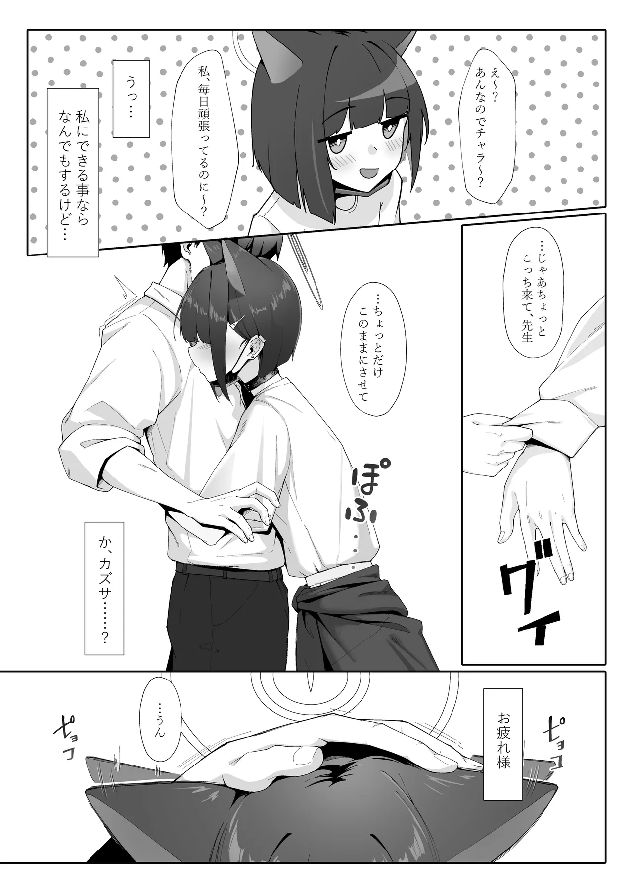 KAZUSAddiction I：II -杏山中毒 I：II- - page55