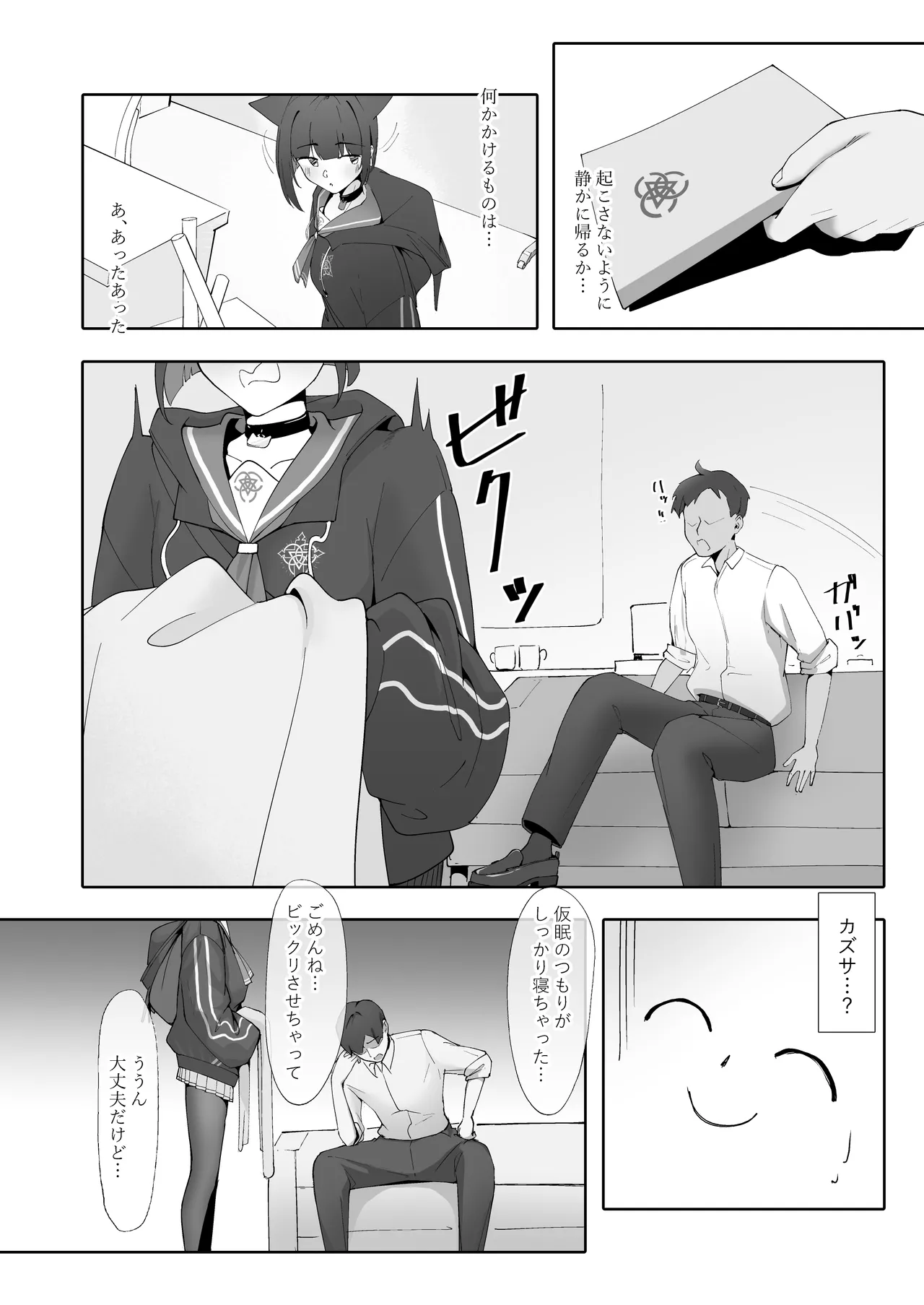 KAZUSAddiction I：II -杏山中毒 I：II- - page6