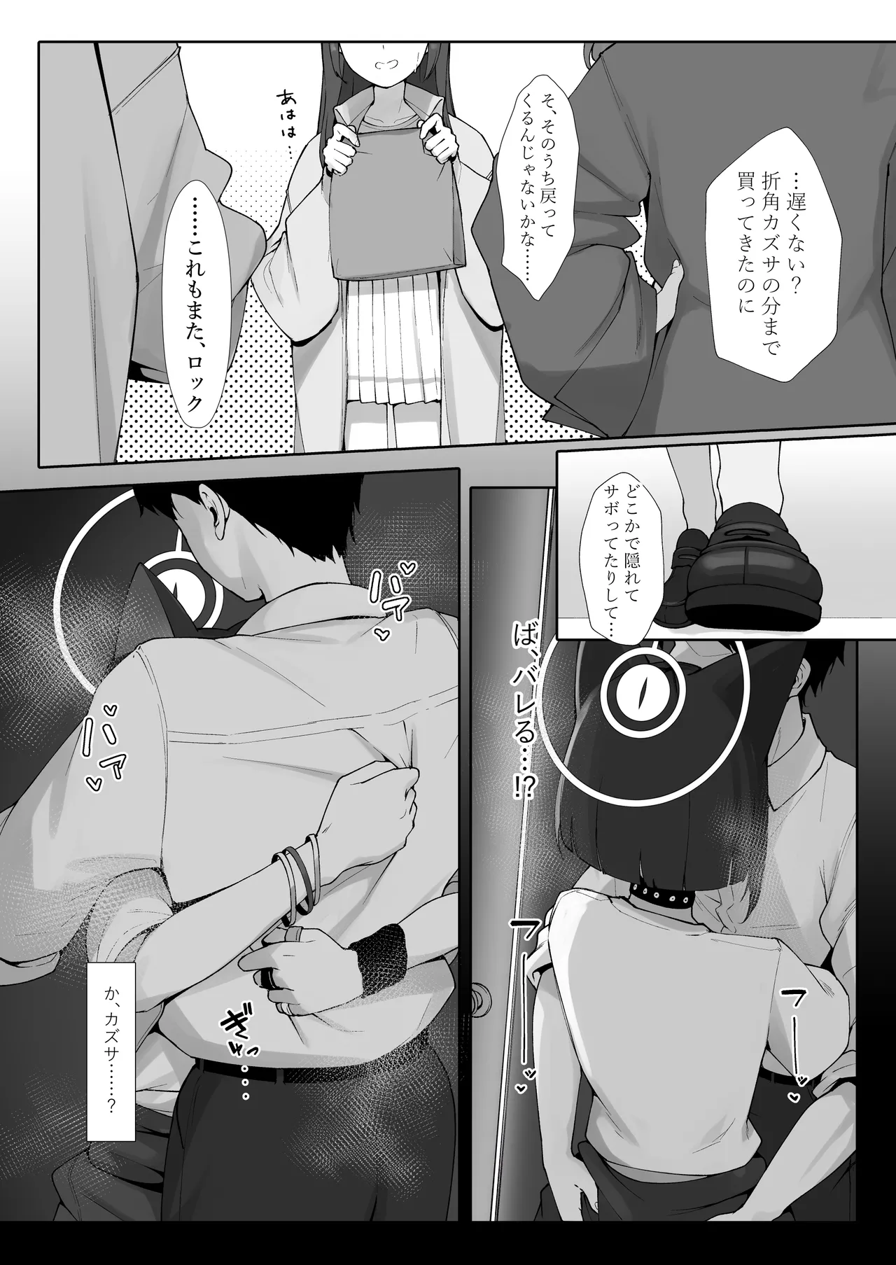 KAZUSAddiction I：II -杏山中毒 I：II- - page64